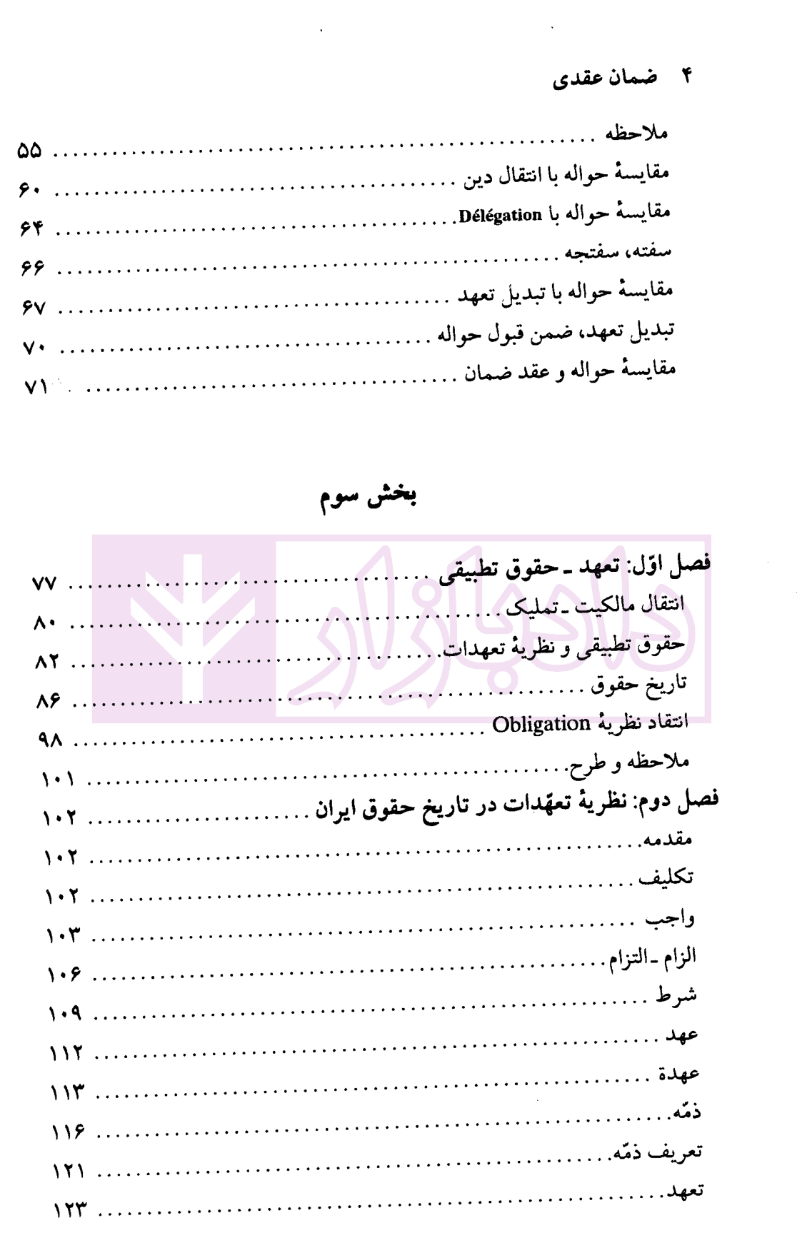 ضمان عقدی در حقوق مدنی | دکتر جعفری لنگرودی — تصویر ۳
