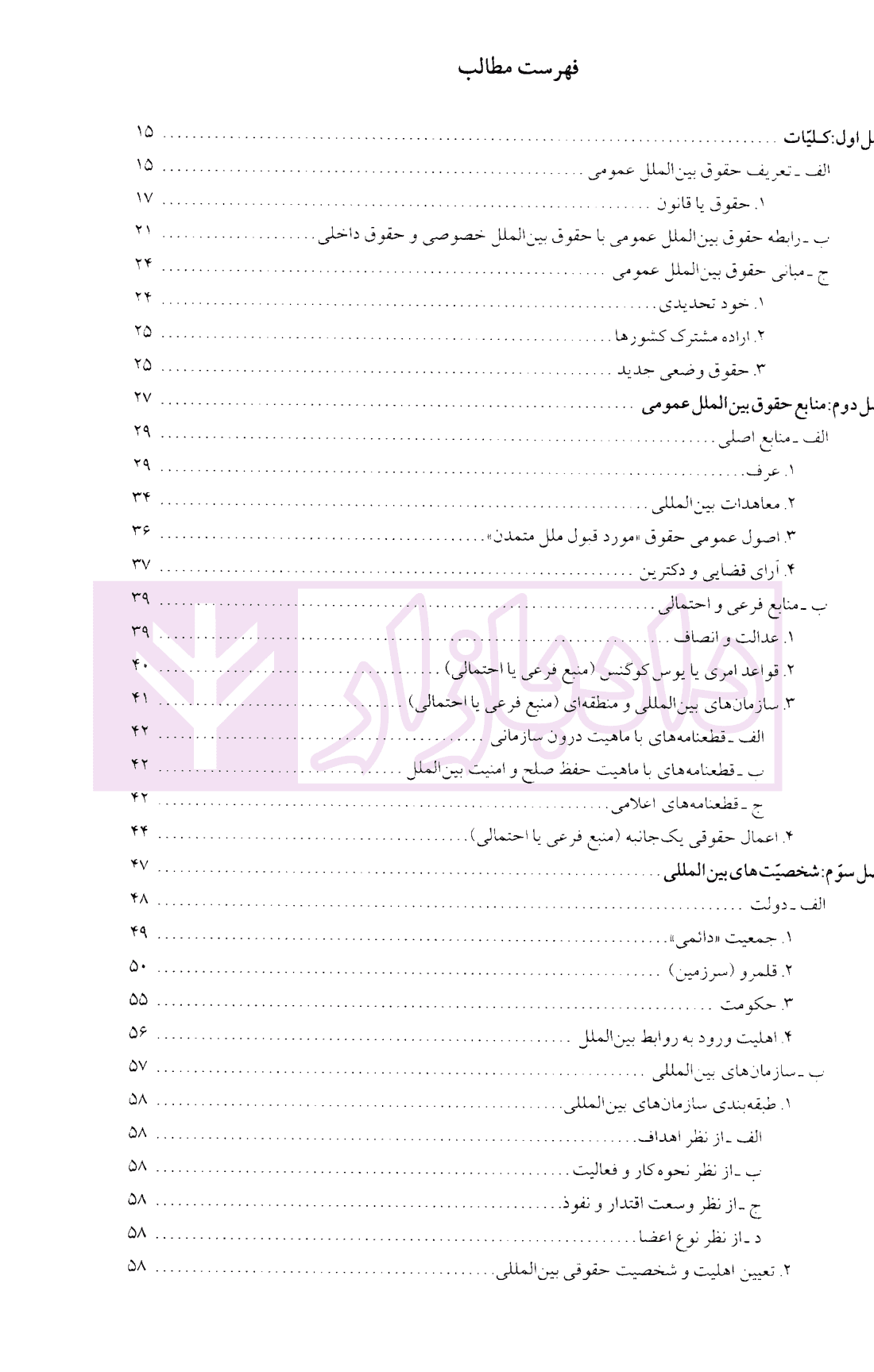 حقوق بین الملل عمومی | دکتر سهرابی — تصویر ۳
