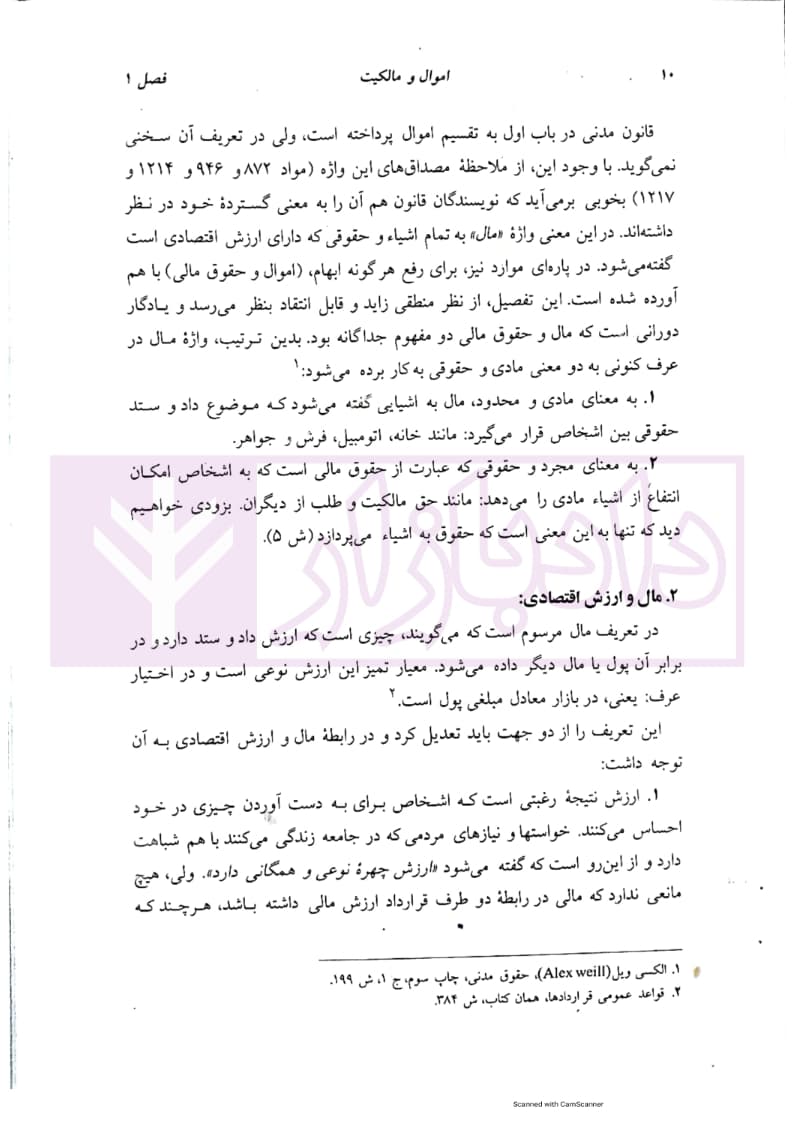 دوره مقدماتی حقوق مدنی (اموال و مالکیت) | دکتر کاتوزیان — تصویر ۴