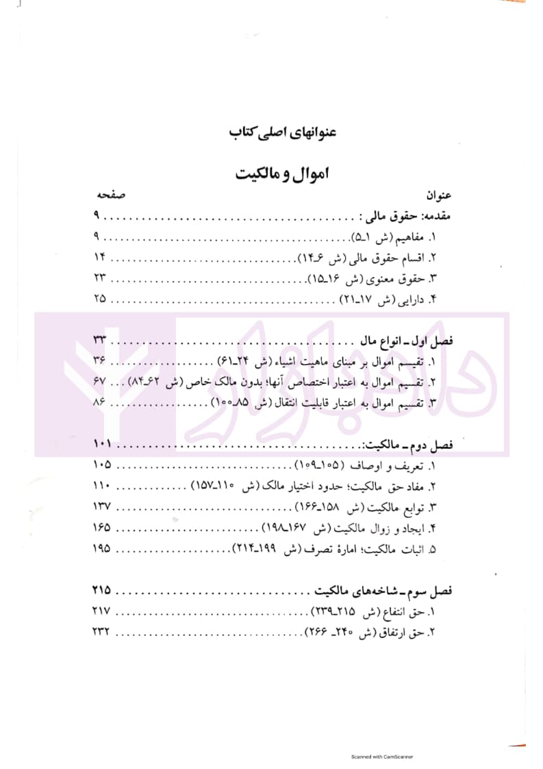 دوره مقدماتی حقوق مدنی (اموال و مالکیت) | دکتر کاتوزیان — تصویر ۲