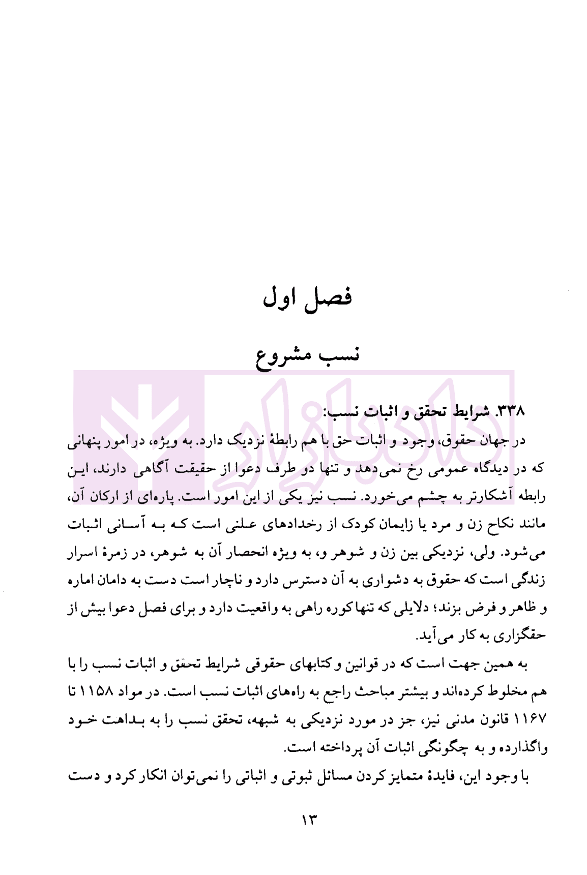 دوره حقوق مدنی – حقوق خانواده جلد دوم: اولاد، روابط پدر و مادر و فرزندان | دکتر کاتوزیان — تصویر ۵