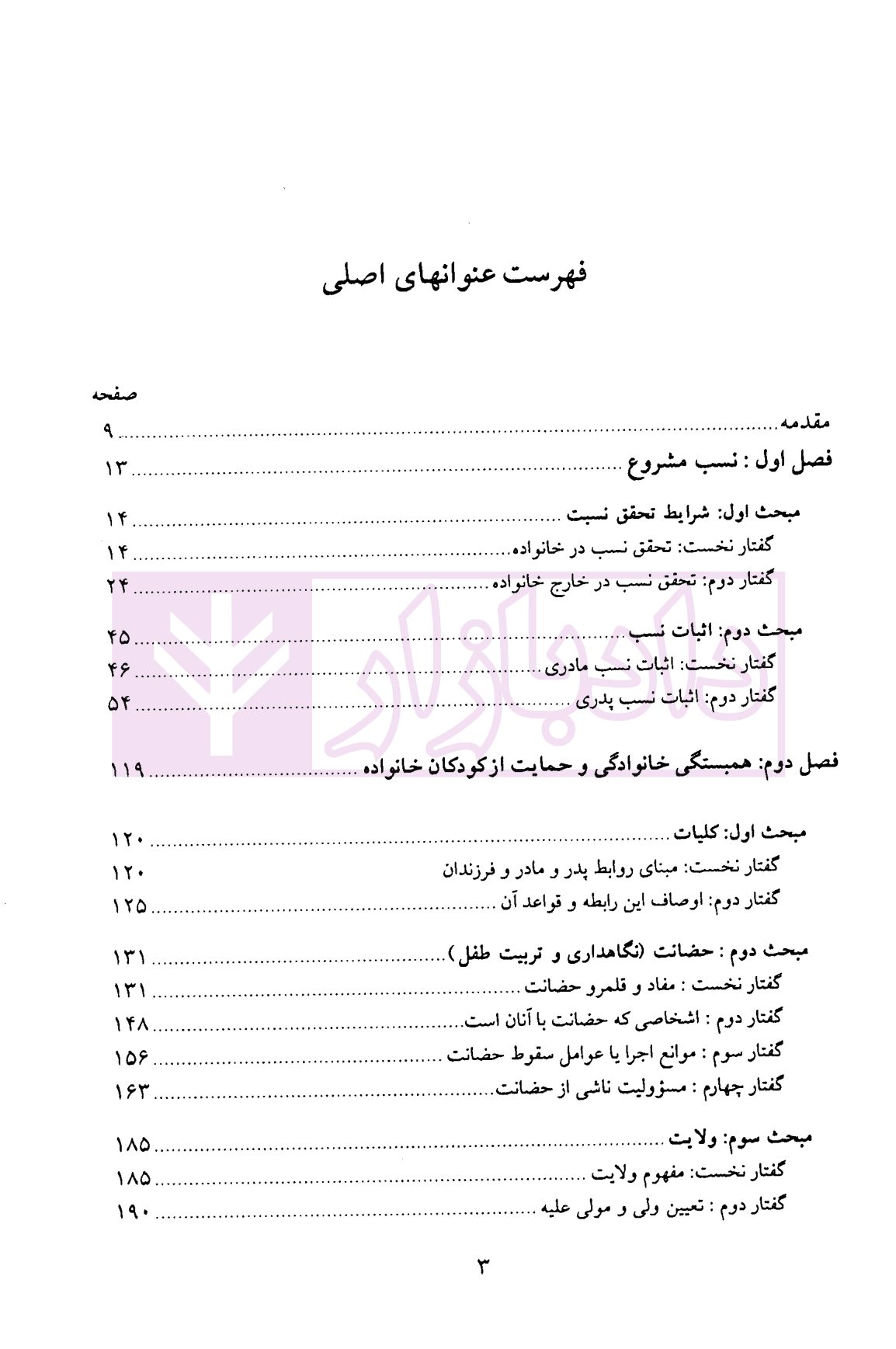 دوره حقوق مدنی – حقوق خانواده جلد دوم: اولاد، روابط پدر و مادر و فرزندان | دکتر کاتوزیان — تصویر ۳