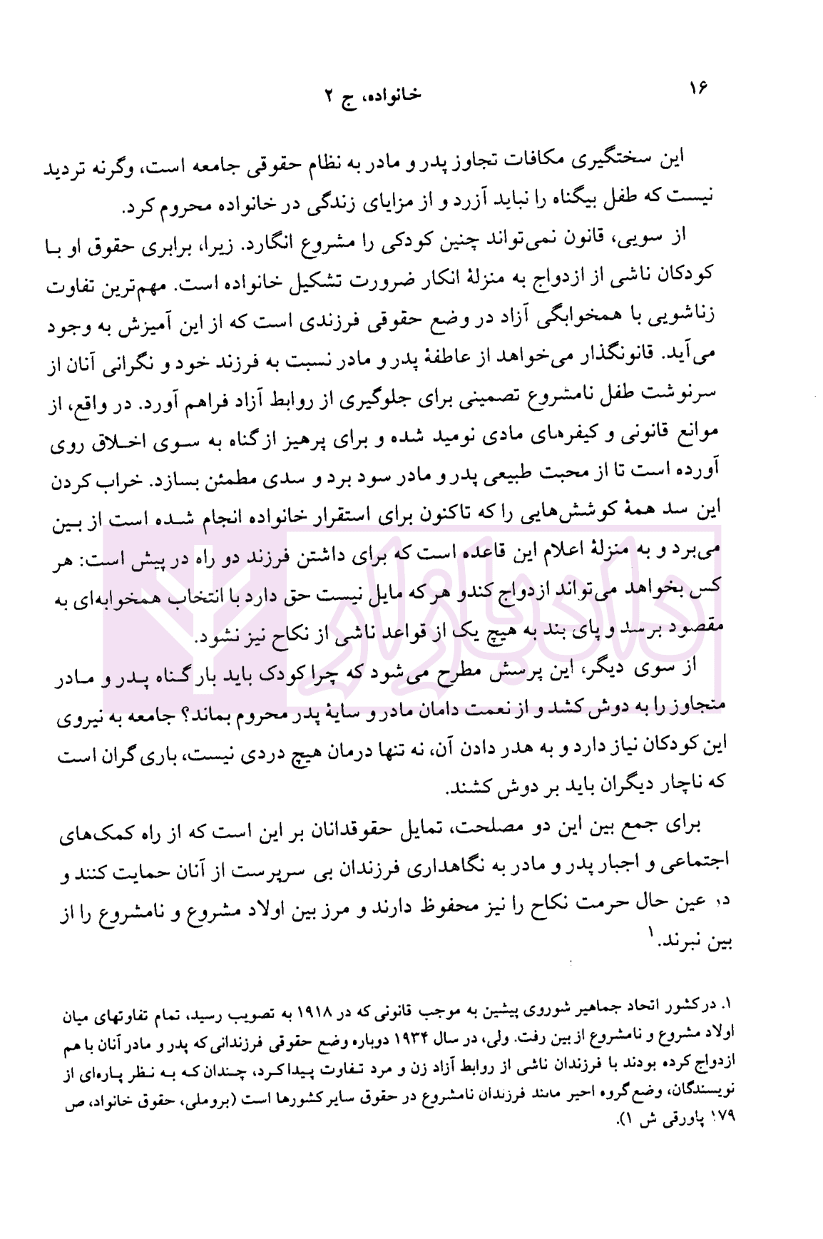 دوره حقوق مدنی – حقوق خانواده جلد دوم: اولاد، روابط پدر و مادر و فرزندان | دکتر کاتوزیان — تصویر ۸