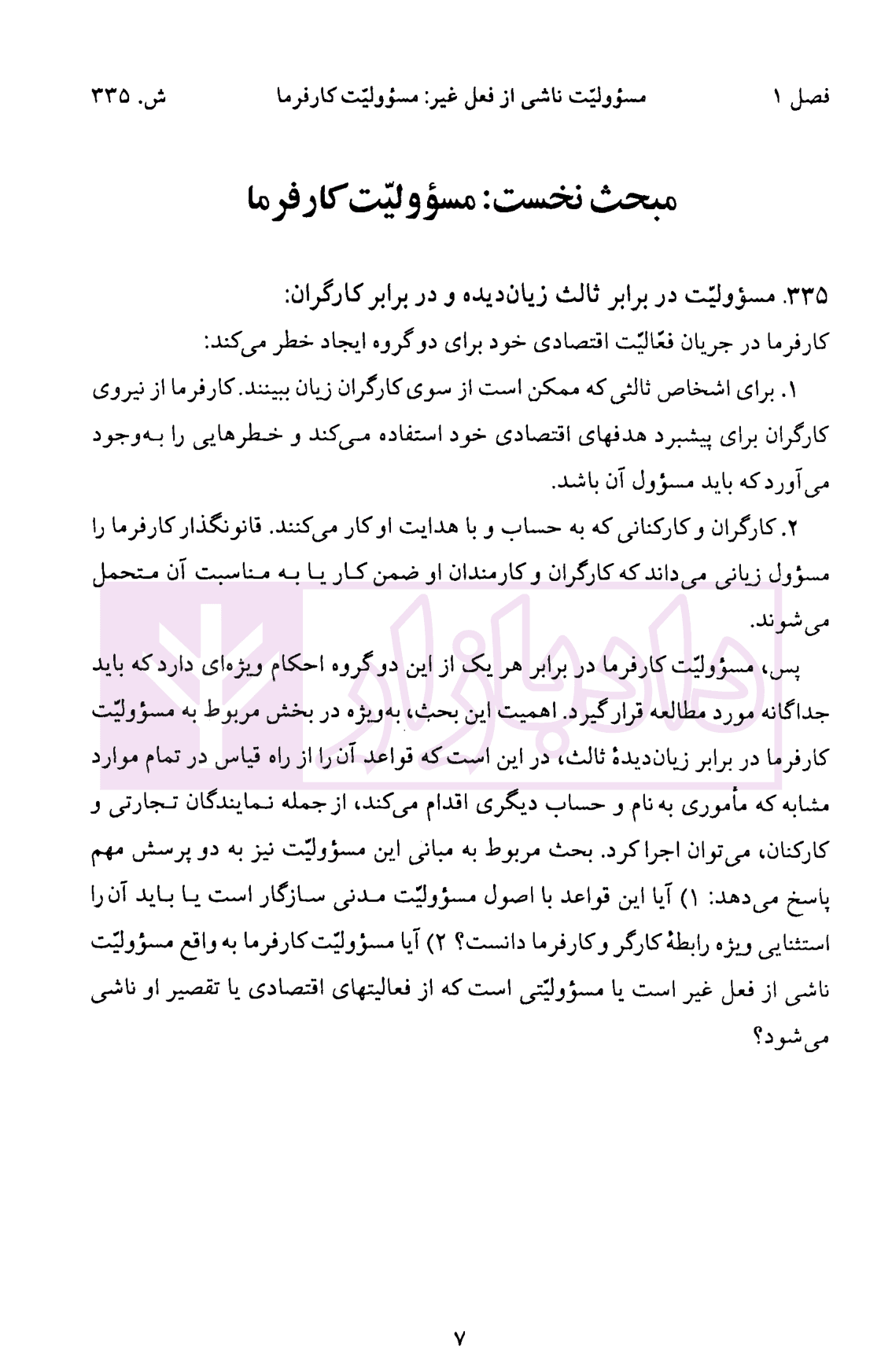 الزام های خارج از قرارداد – مسئولیت مدنی جلد دوم: مسئولیت های خاص و مختلط (شومیز) | دکتر کاتوزیان — تصویر ۸