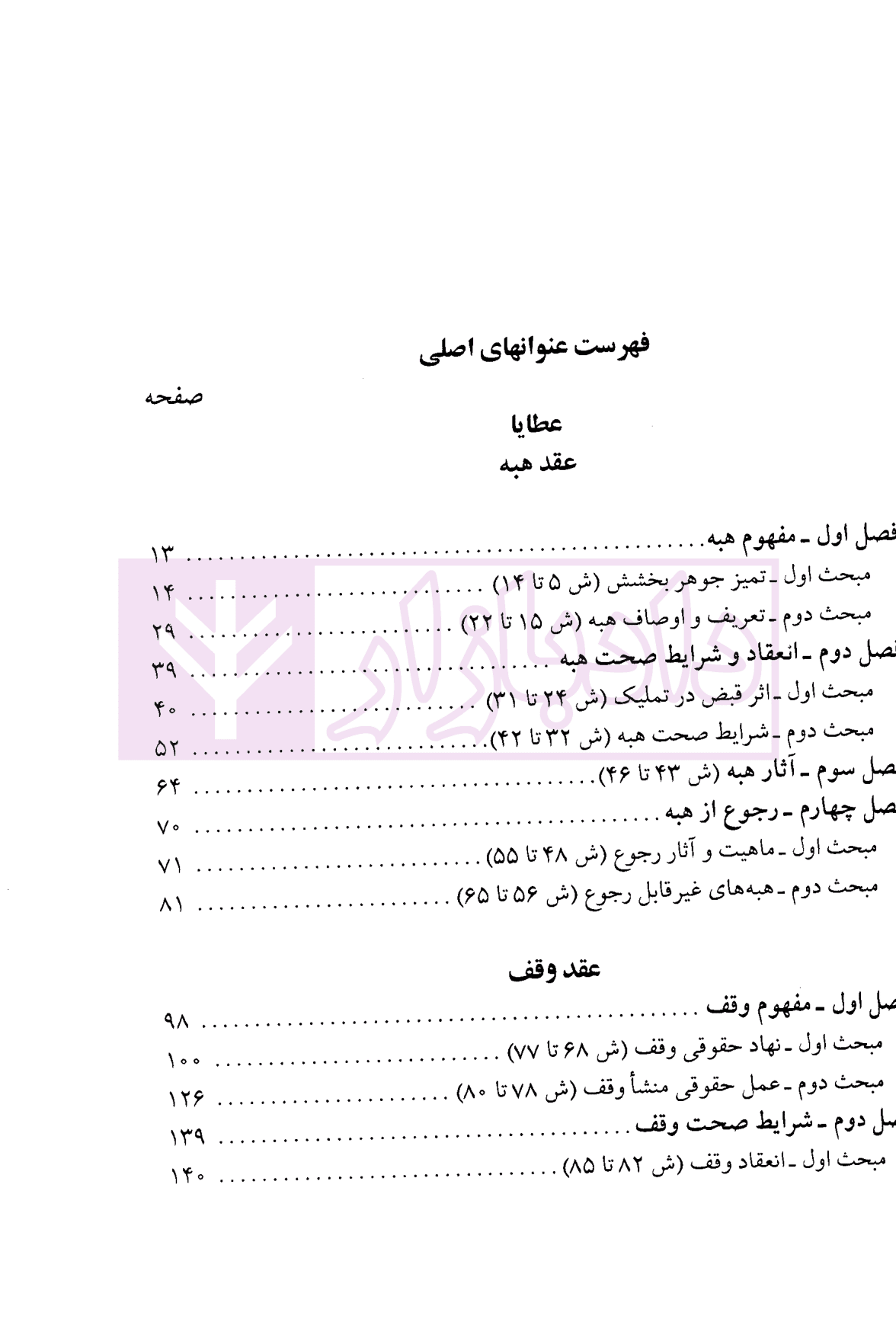 دوره حقوق مدنی – عقود معین جلد سوم: عطایا | دکتر کاتوزیان — تصویر ۳