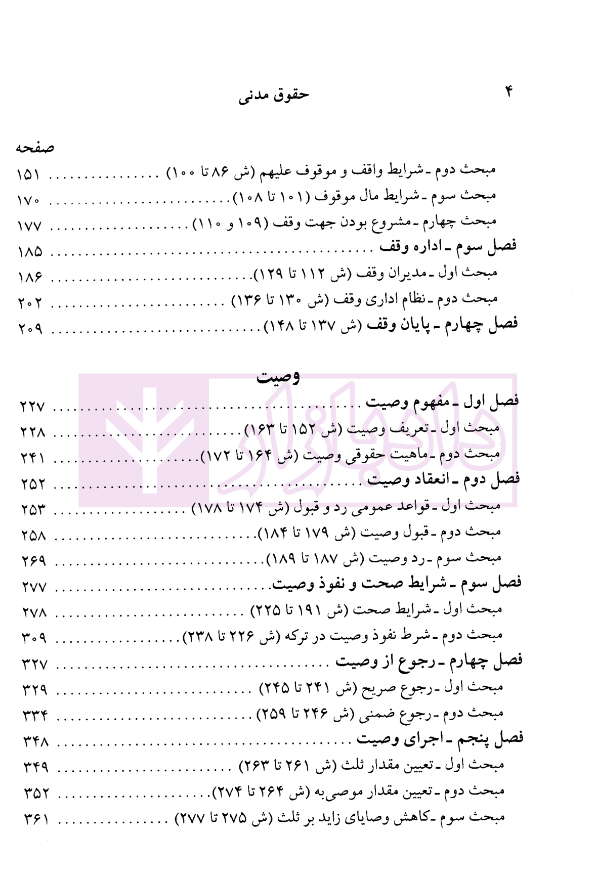 دوره حقوق مدنی – عقود معین جلد سوم: عطایا | دکتر کاتوزیان — تصویر ۴