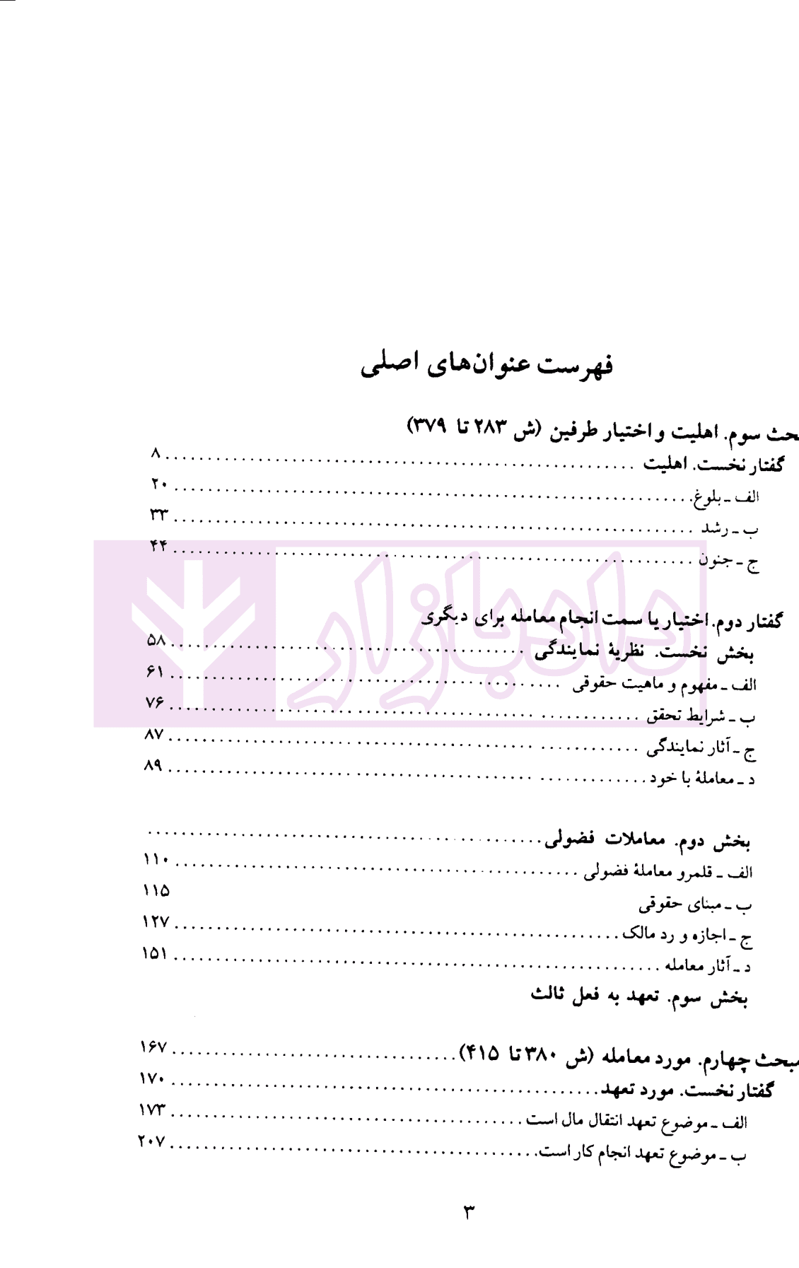 دوره حقوق مدنی – قواعد عمومی قراردادها جلد دوم: انعقاد و اعتبار قرارداد، نظریه بطلان و عدم نفوذ | دکتر کاتوزیان — تصویر ۳