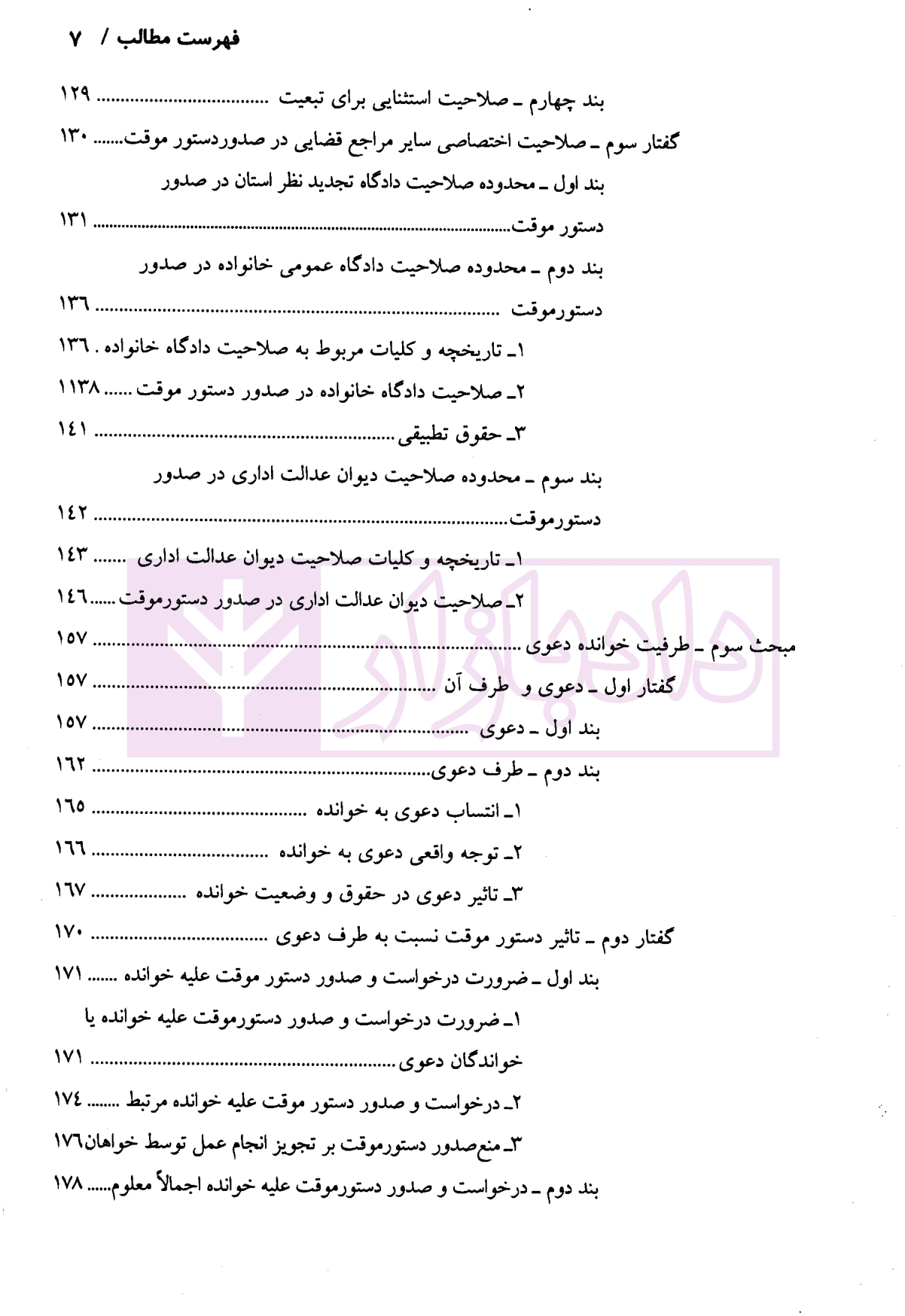 دستور موقت | دکتر نهرینی — تصویر ۴