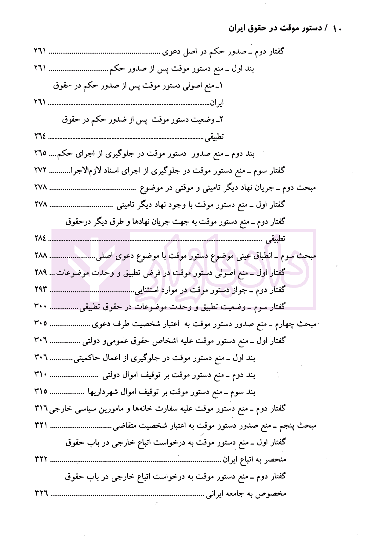دستور موقت | دکتر نهرینی — تصویر ۷