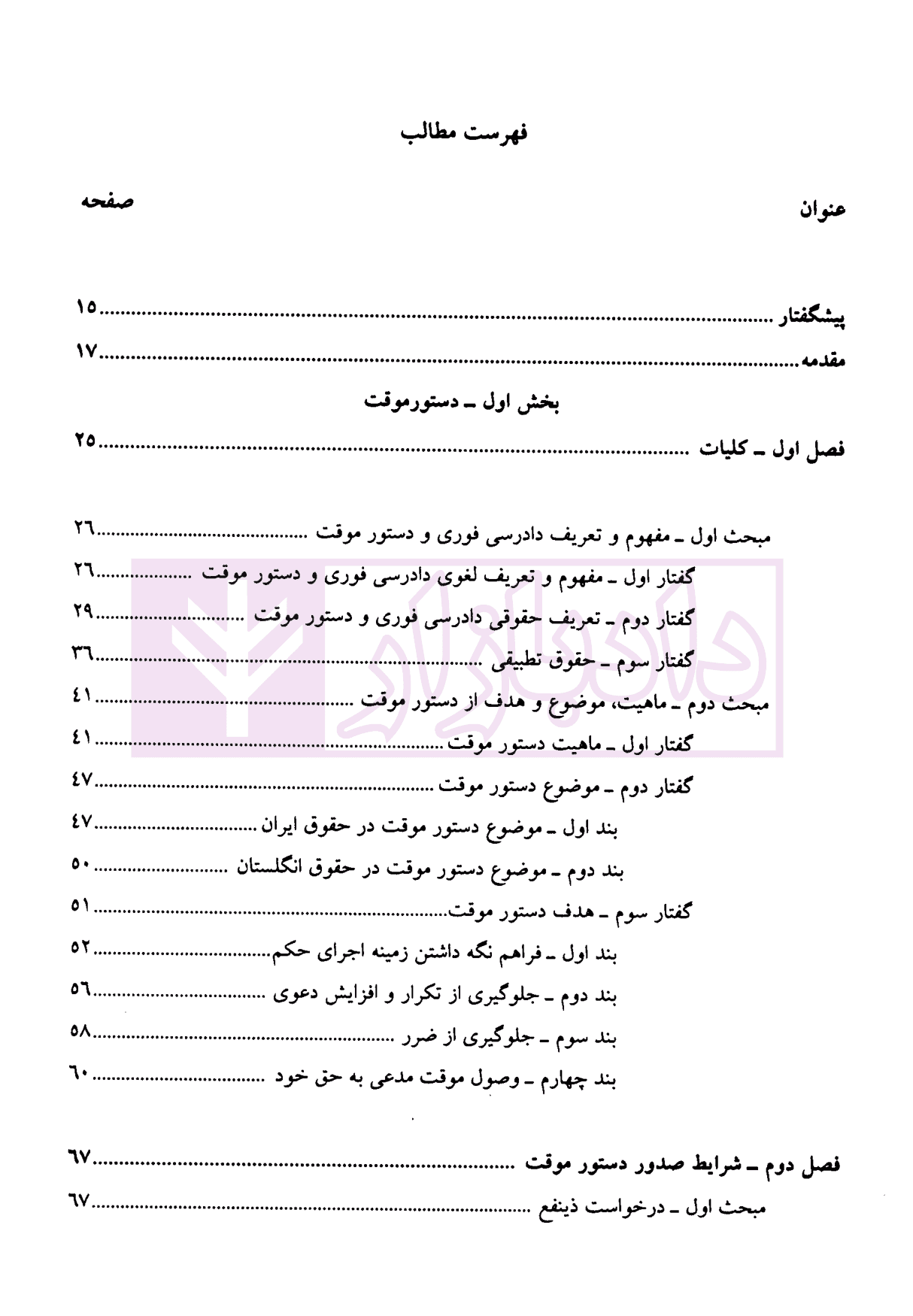 دستور موقت | دکتر نهرینی — تصویر ۲