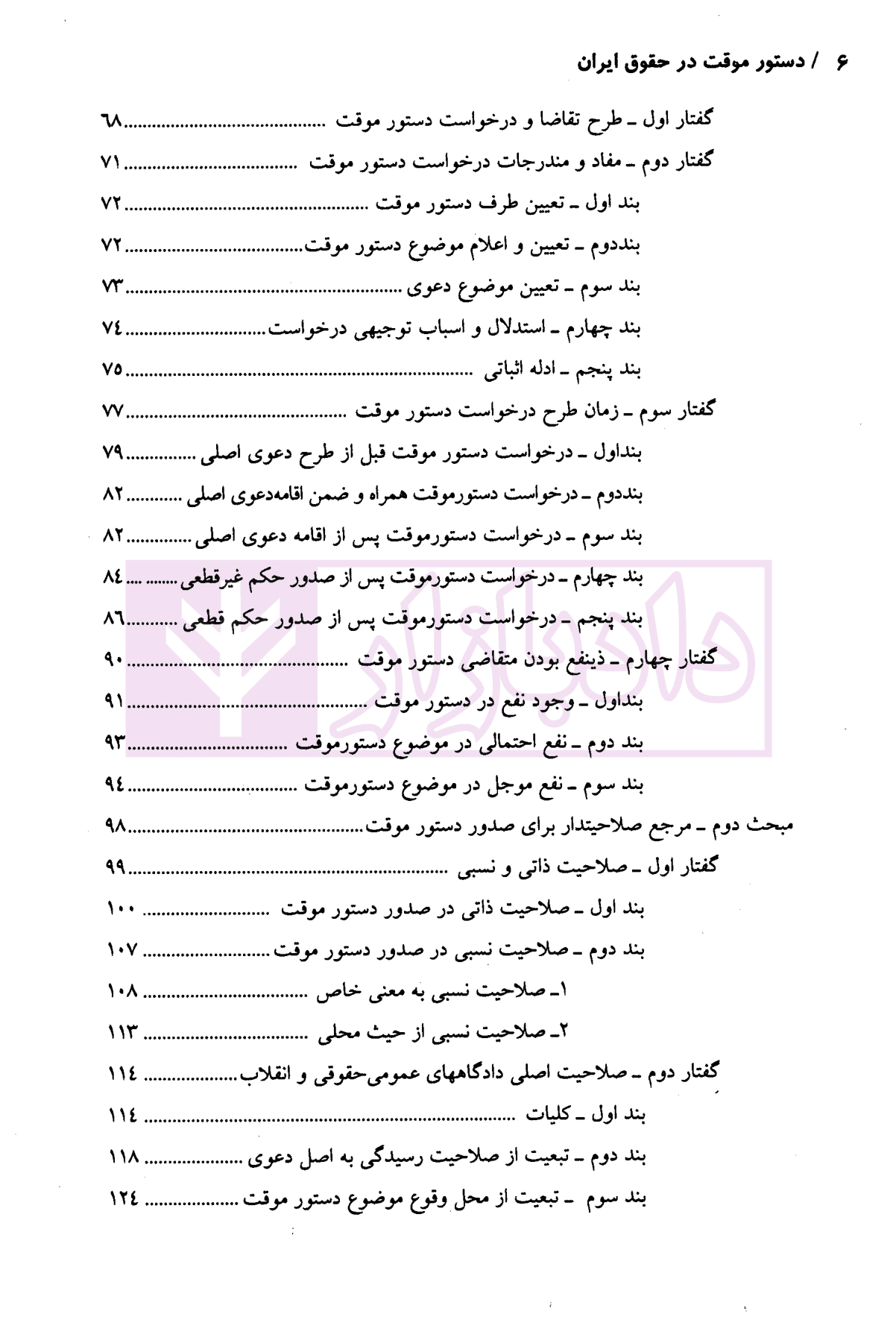 دستور موقت | دکتر نهرینی — تصویر ۳