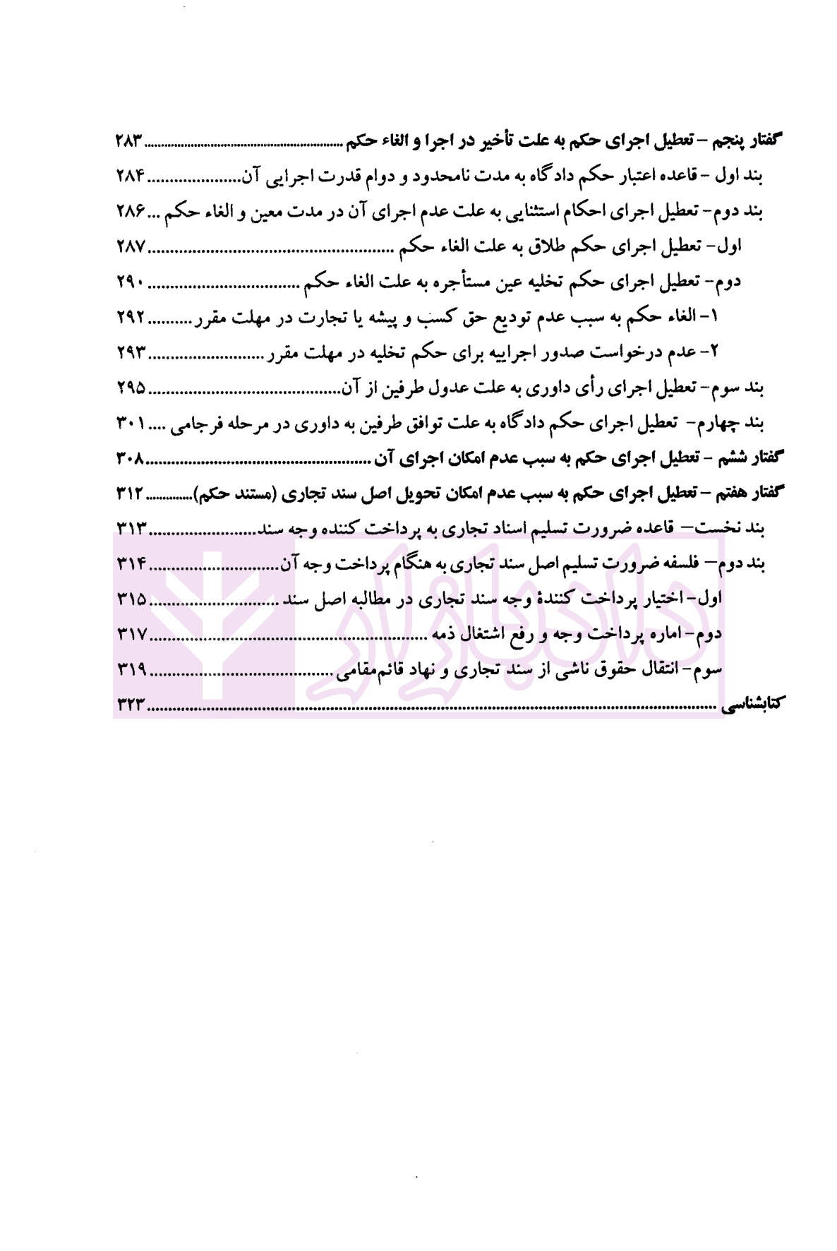 ایستایی اجرای حکم دادگاه | دکتر نهرینی — تصویر ۷