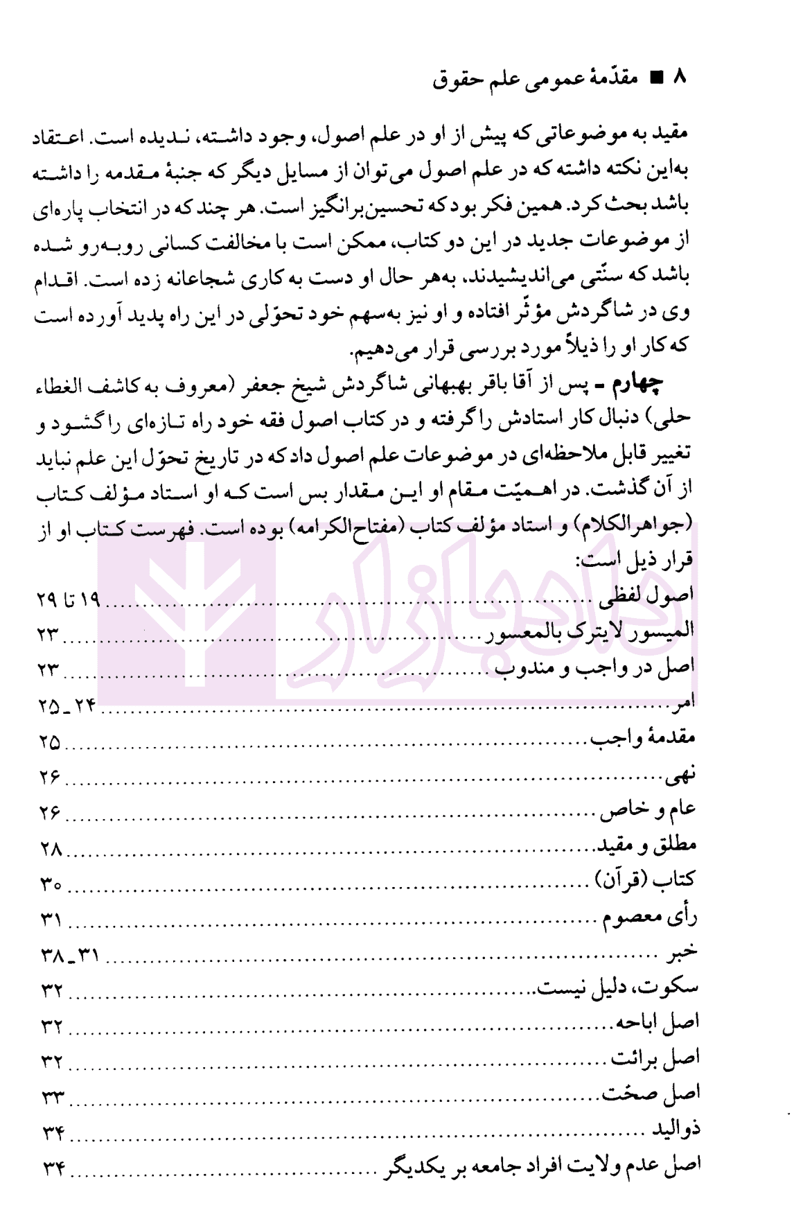 مقدمه عمومی علم حقوق | دکتر لنگرودی — تصویر ۶