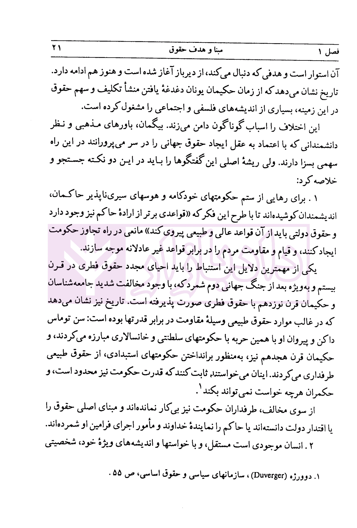 کلیات حقوق – نظریه عمومی | دکتر کاتوزیان — تصویر ۸