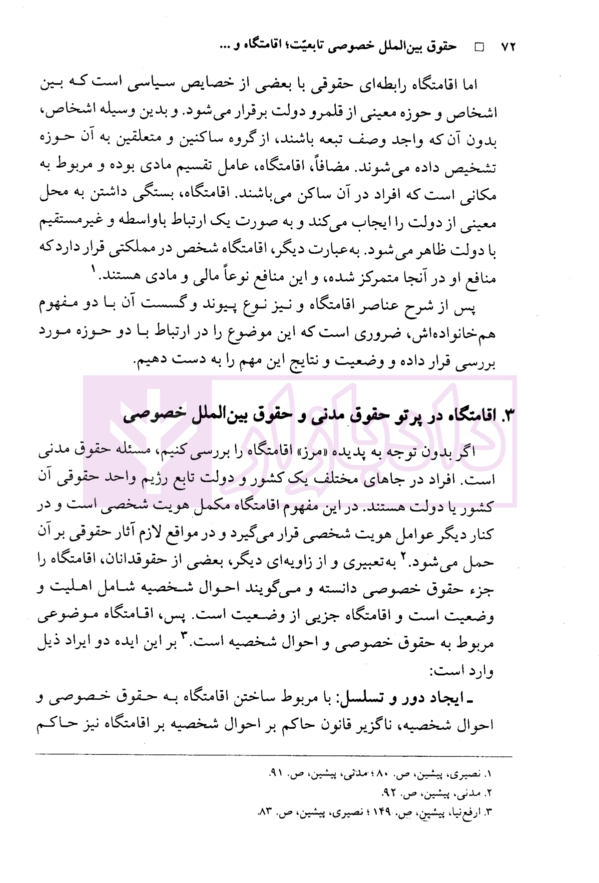 حقوق بین الملل خصوصی | دکتر سهرابی — تصویر ۸