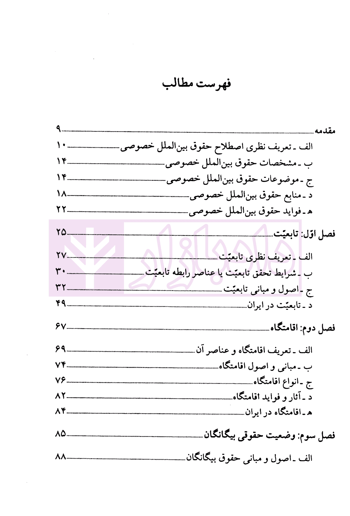 حقوق بین الملل خصوصی | دکتر سهرابی — تصویر ۳