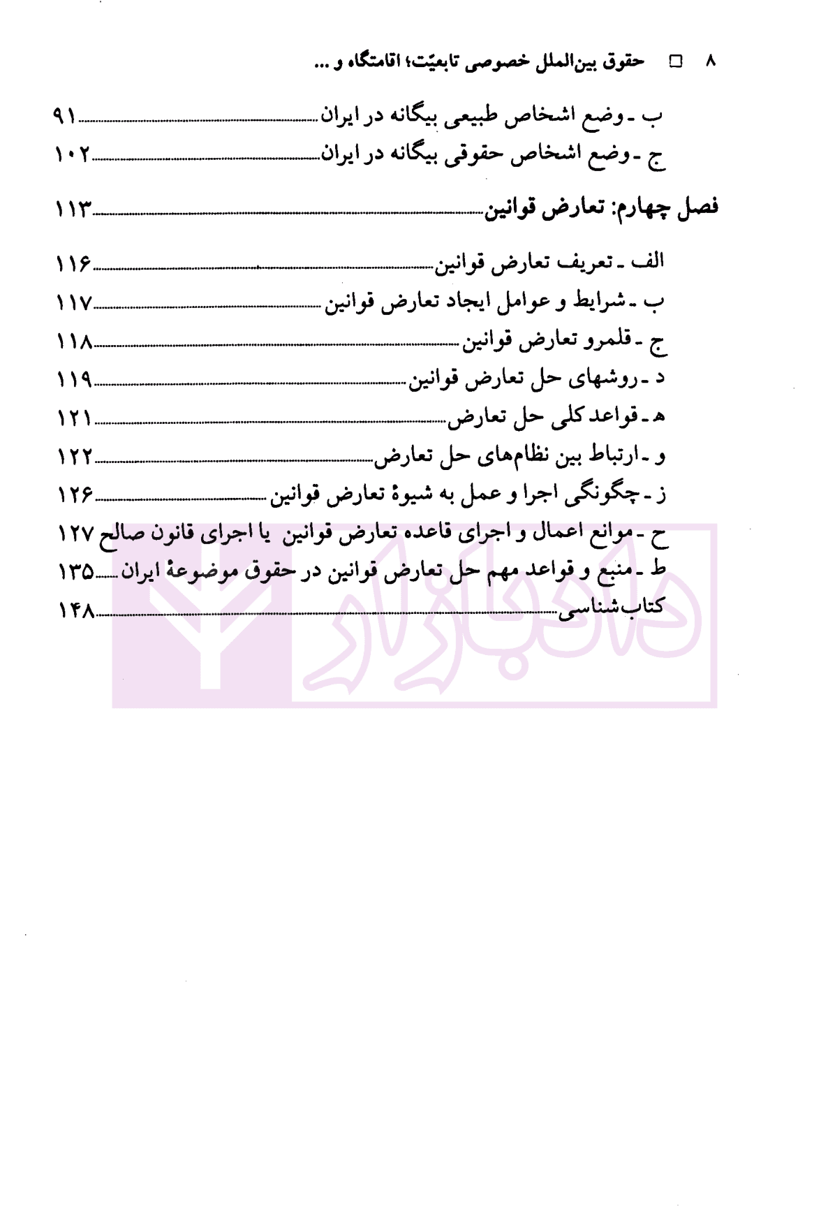 حقوق بین الملل خصوصی | دکتر سهرابی — تصویر ۴