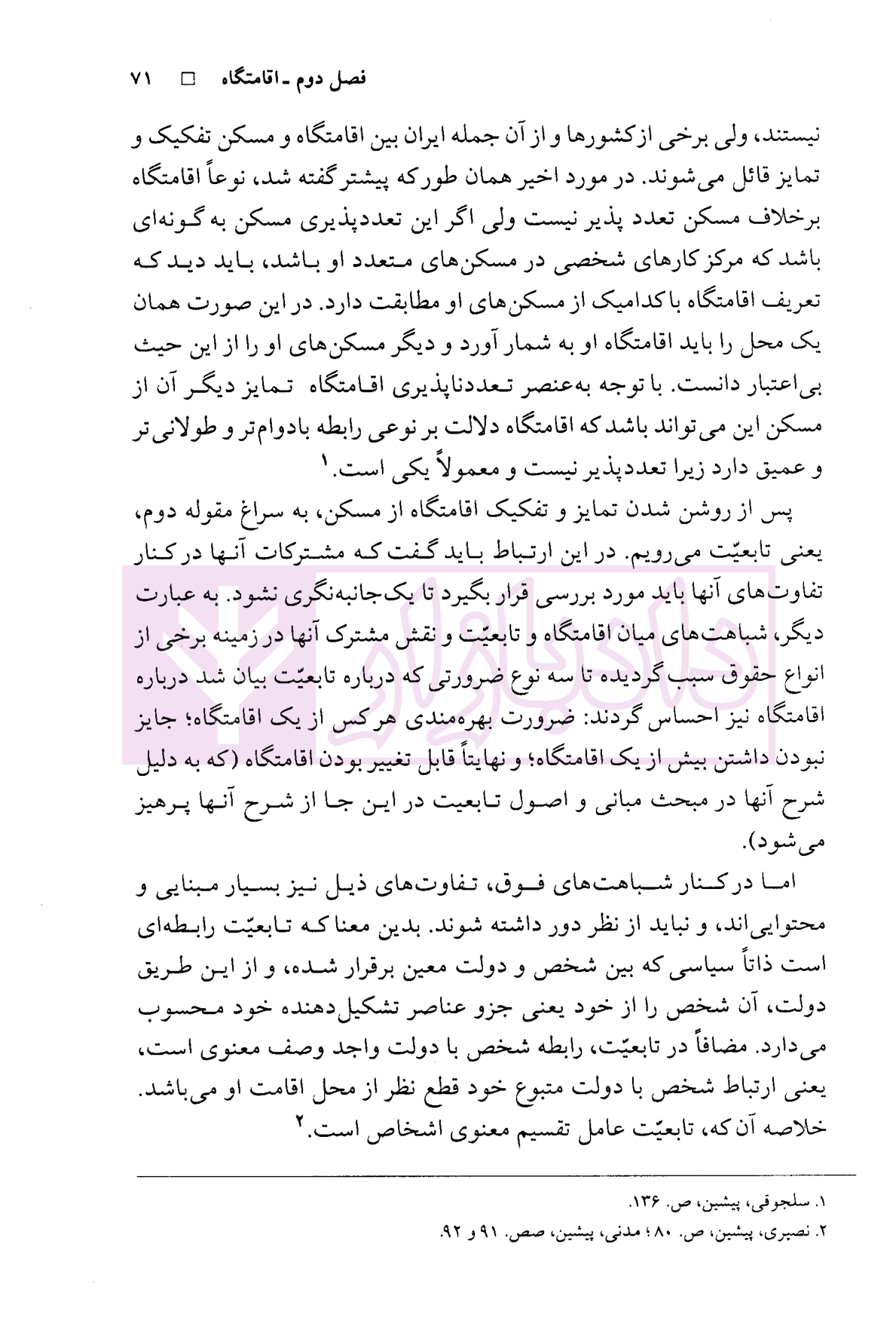 حقوق بین الملل خصوصی | دکتر سهرابی — تصویر ۷
