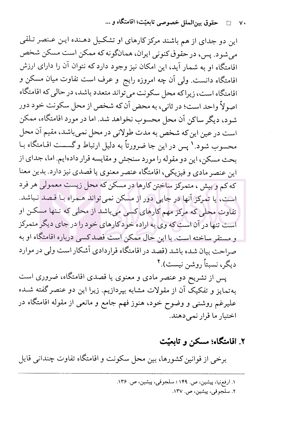 حقوق بین الملل خصوصی | دکتر سهرابی — تصویر ۶