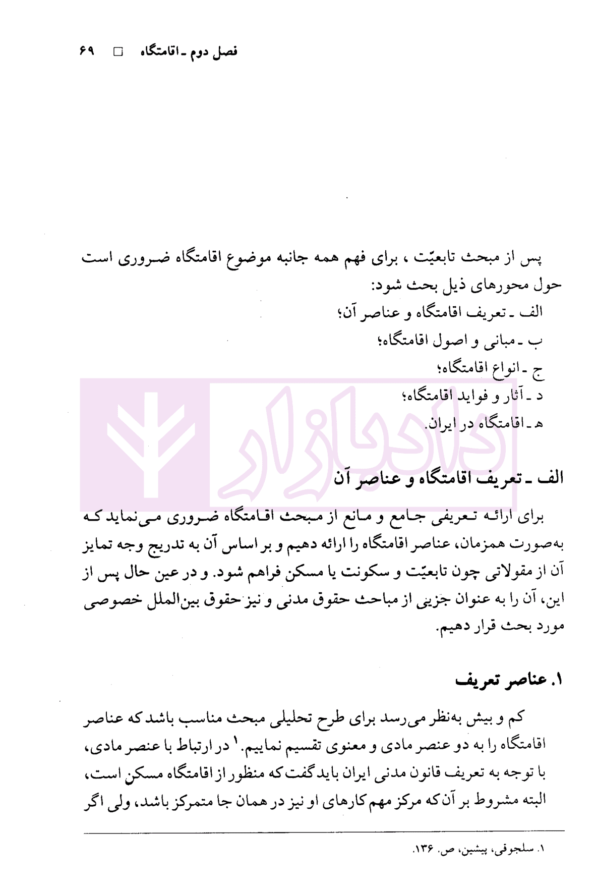 حقوق بین الملل خصوصی | دکتر سهرابی — تصویر ۵