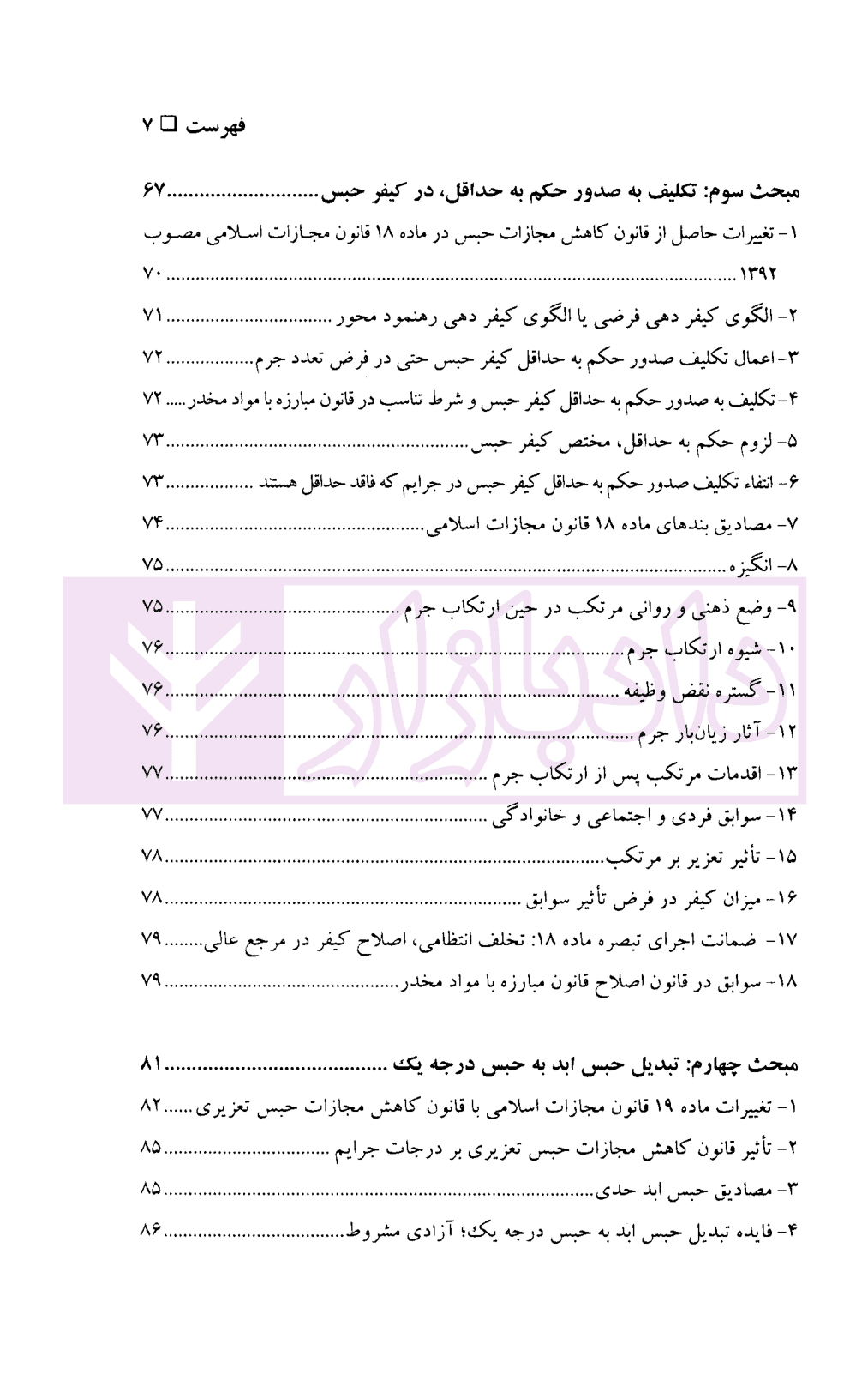 شرح ماده به ماده قانون کاهش مجازات حبس تعزیری | دکتر فرهمند و گرامی — تصویر ۴