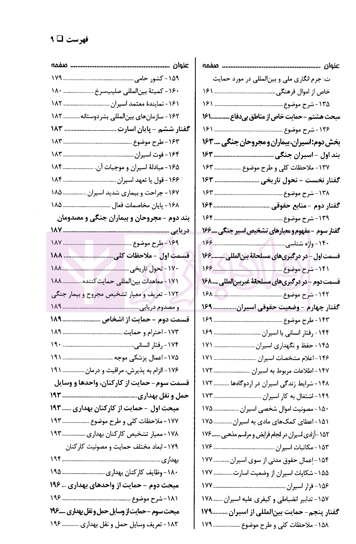 حقوق بین الملل بشردوستانه | دکتر ضیایی بیگدلی — تصویر ۷