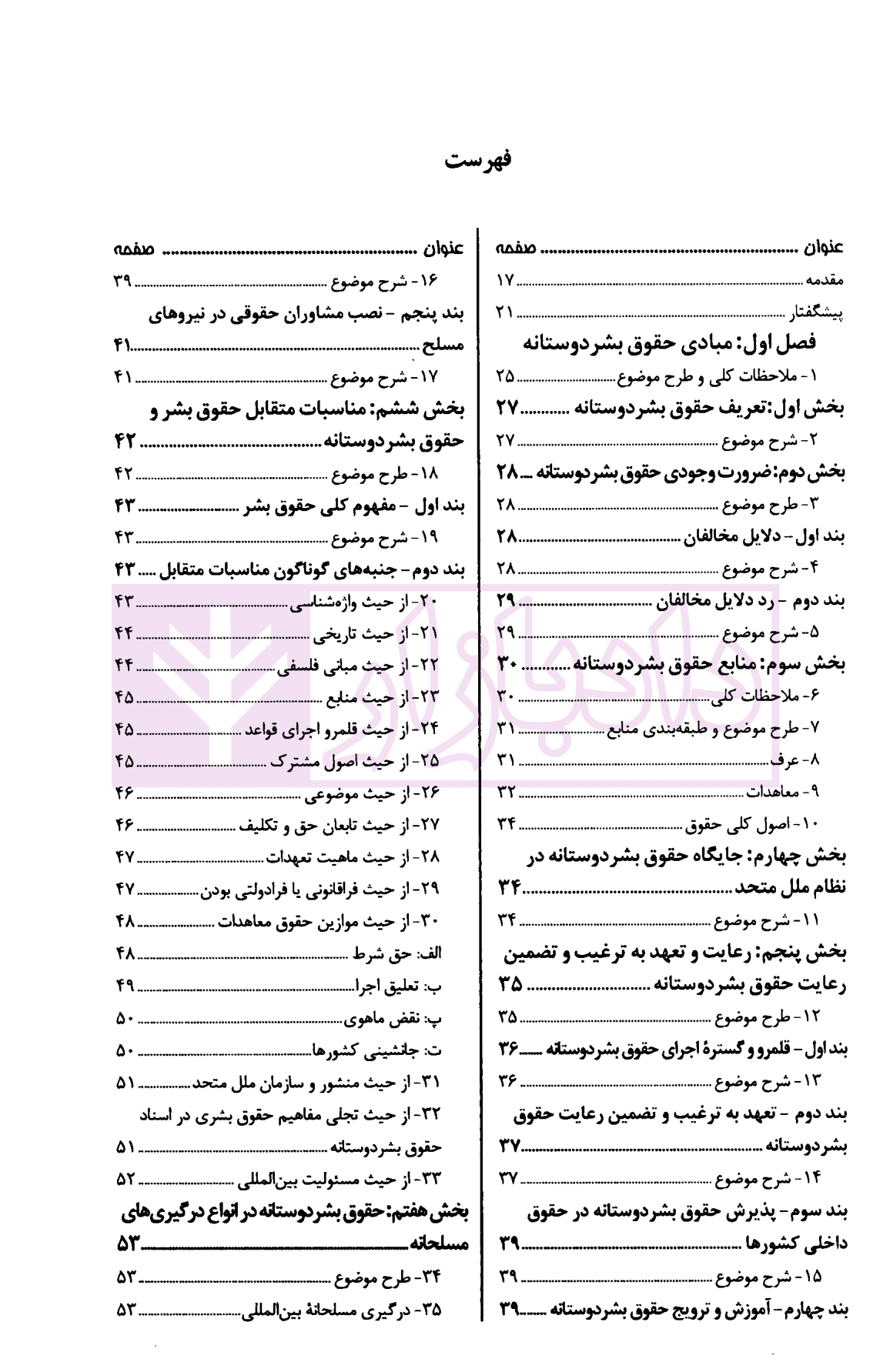 حقوق بین الملل بشردوستانه | دکتر ضیایی بیگدلی — تصویر ۳