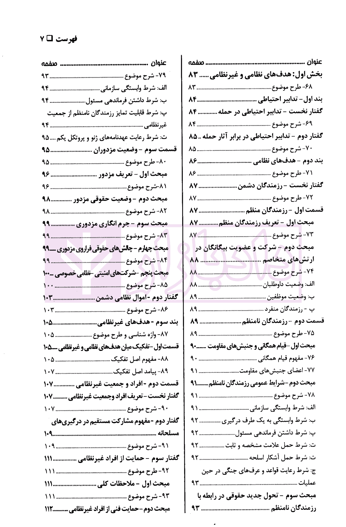 حقوق بین الملل بشردوستانه | دکتر ضیایی بیگدلی — تصویر ۵
