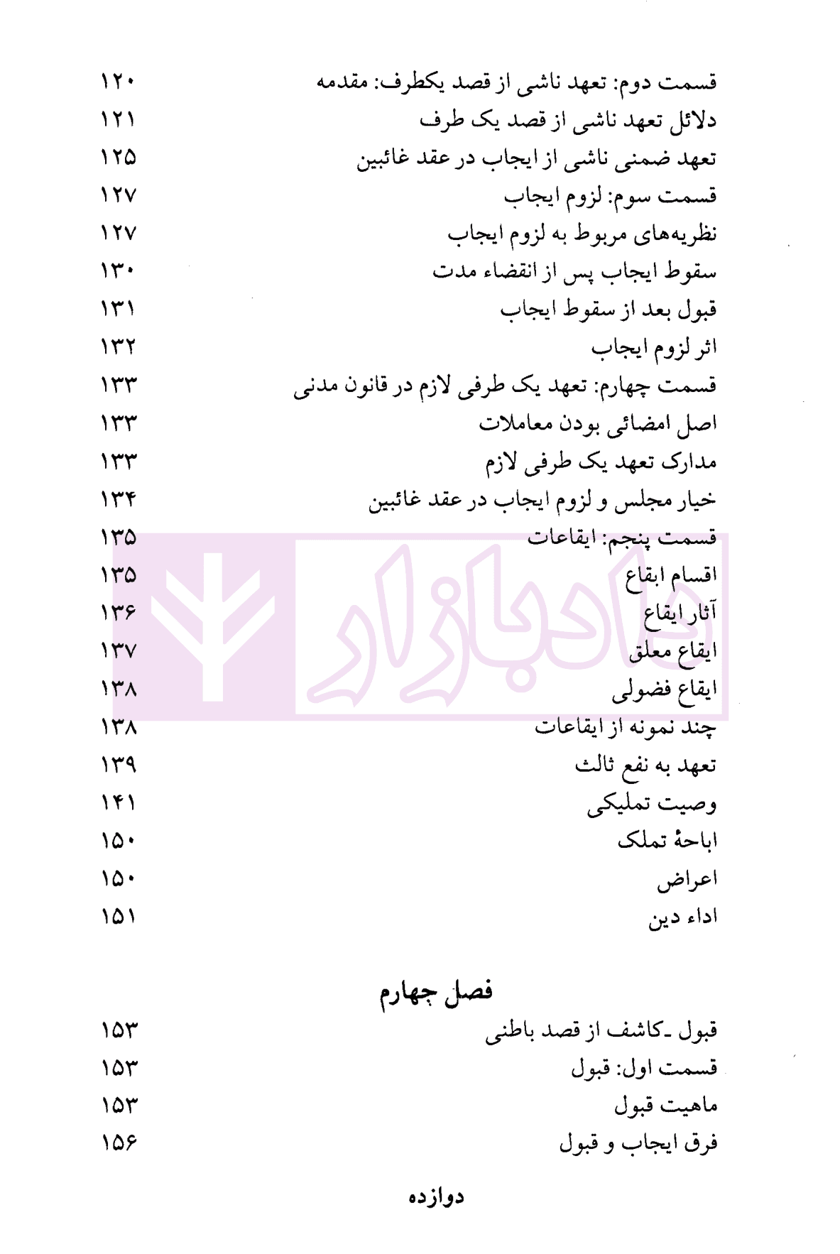 تاثیر اراده در حقوق مدنی | دکتر لنگرودی — تصویر ۶