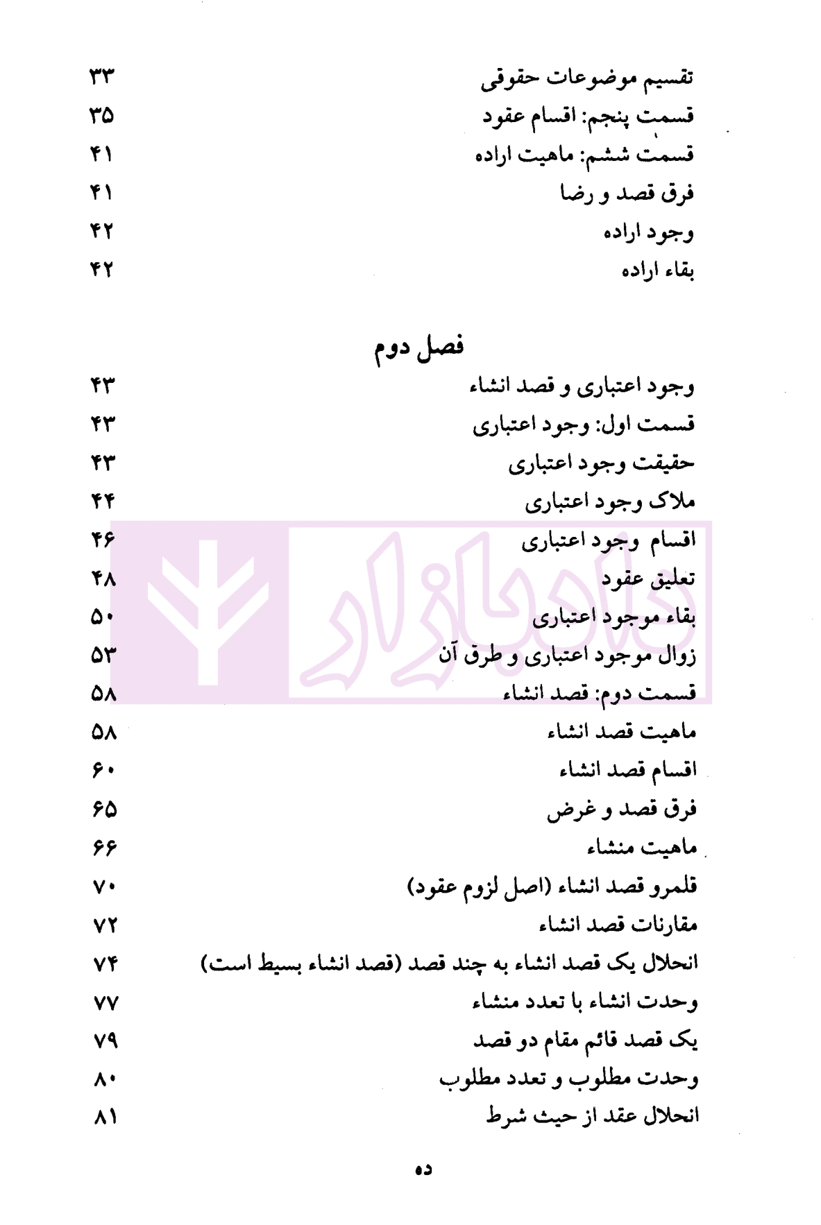 تاثیر اراده در حقوق مدنی | دکتر لنگرودی — تصویر ۴
