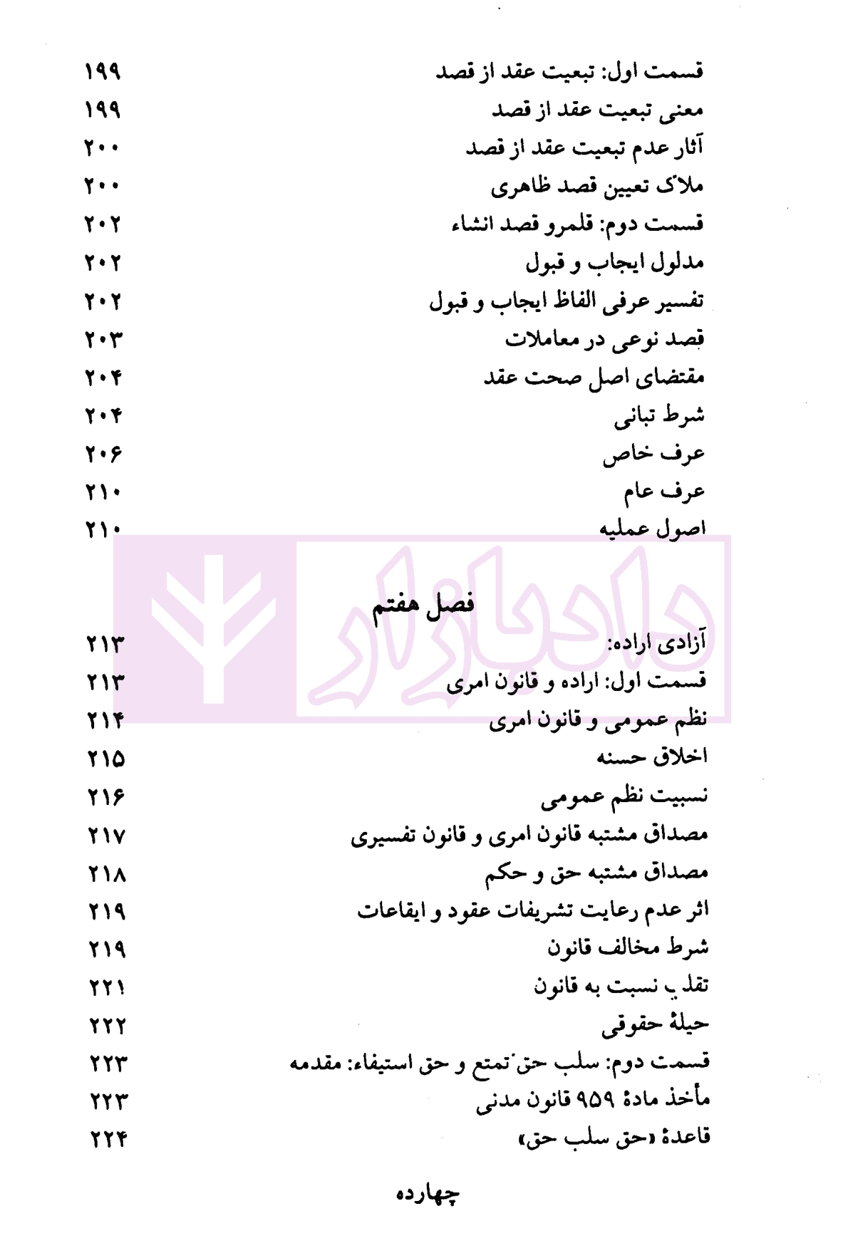 تاثیر اراده در حقوق مدنی | دکتر لنگرودی — تصویر ۸