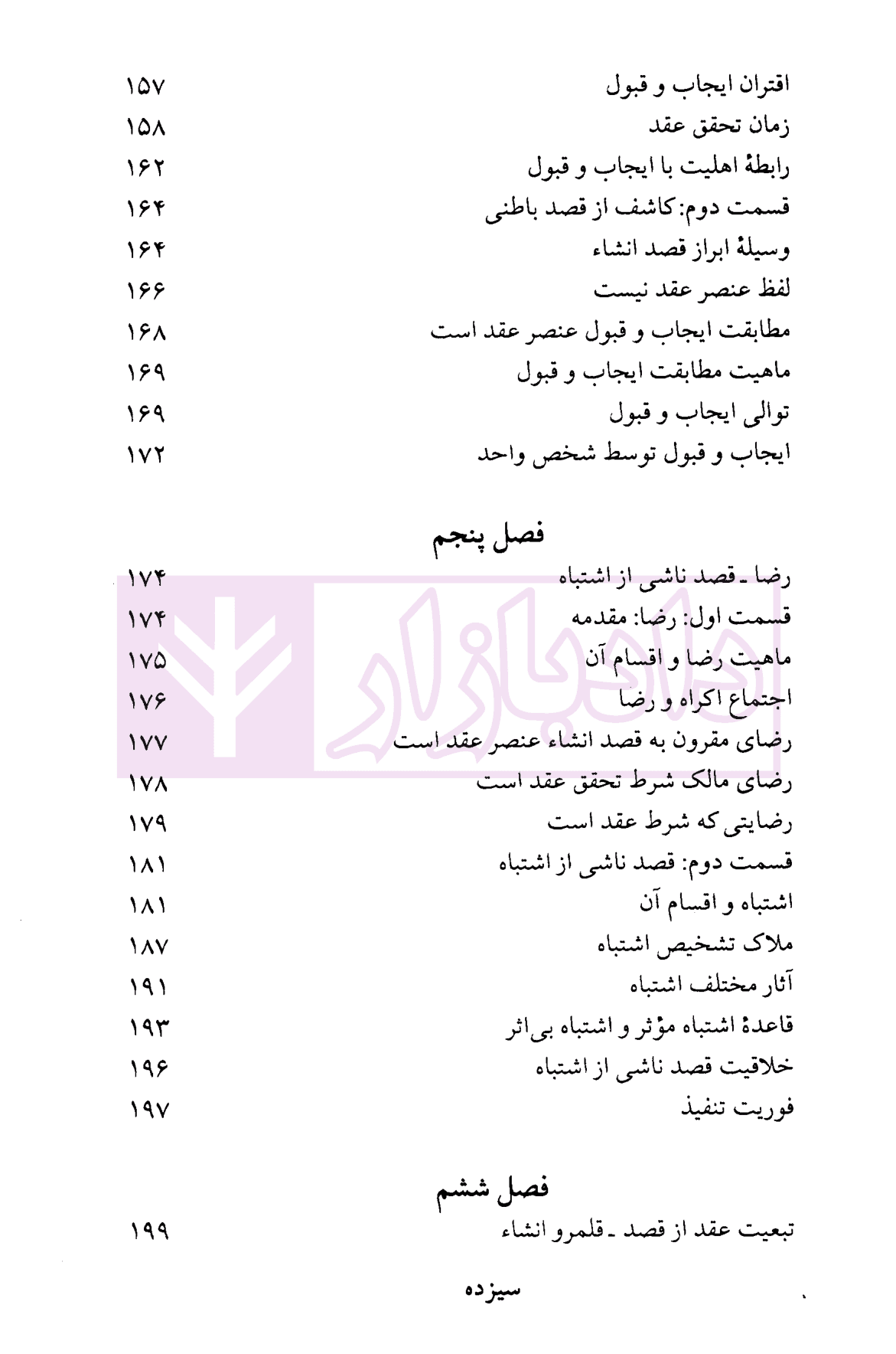 تاثیر اراده در حقوق مدنی | دکتر لنگرودی — تصویر ۷