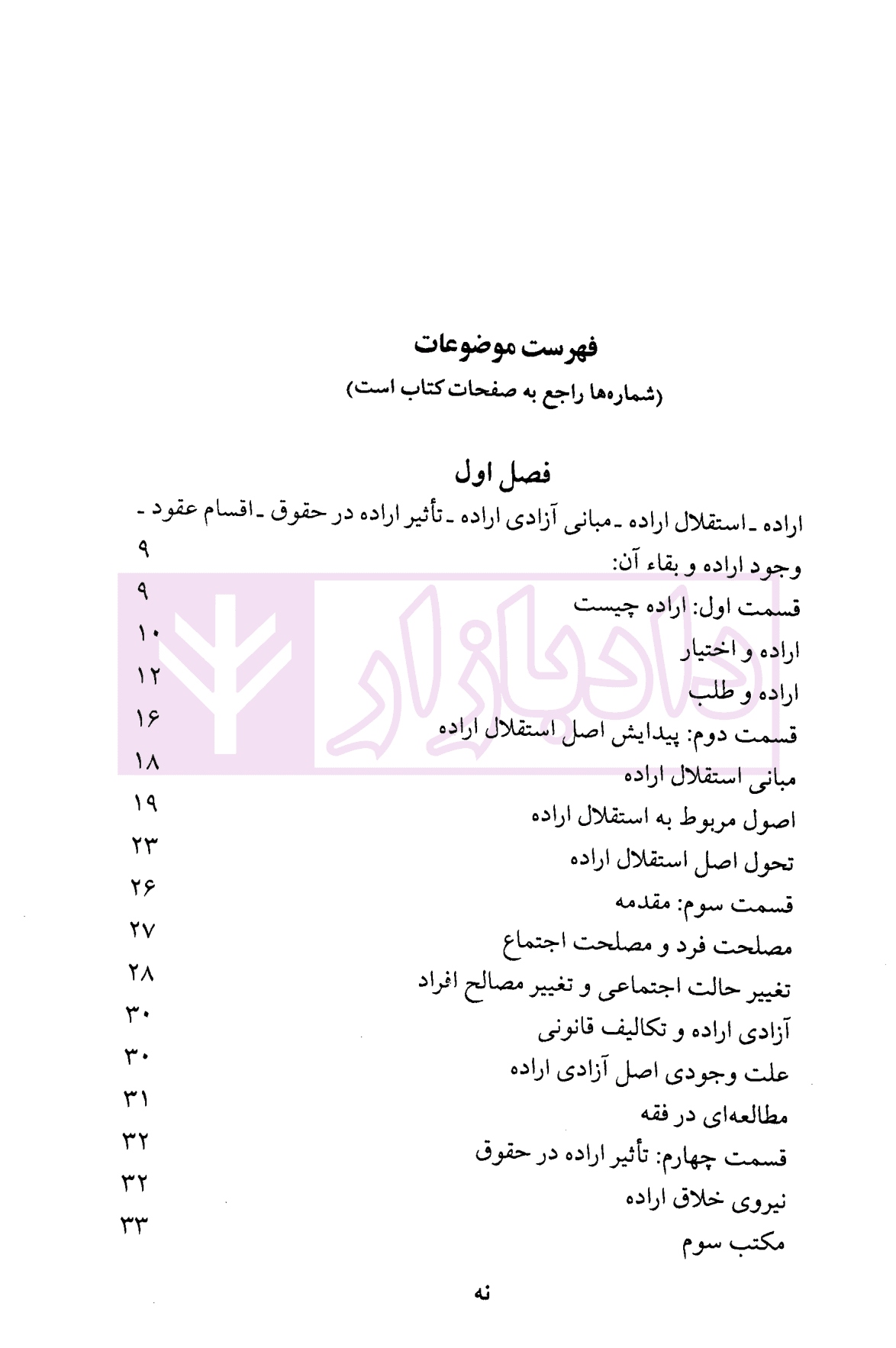 تاثیر اراده در حقوق مدنی | دکتر لنگرودی — تصویر ۳