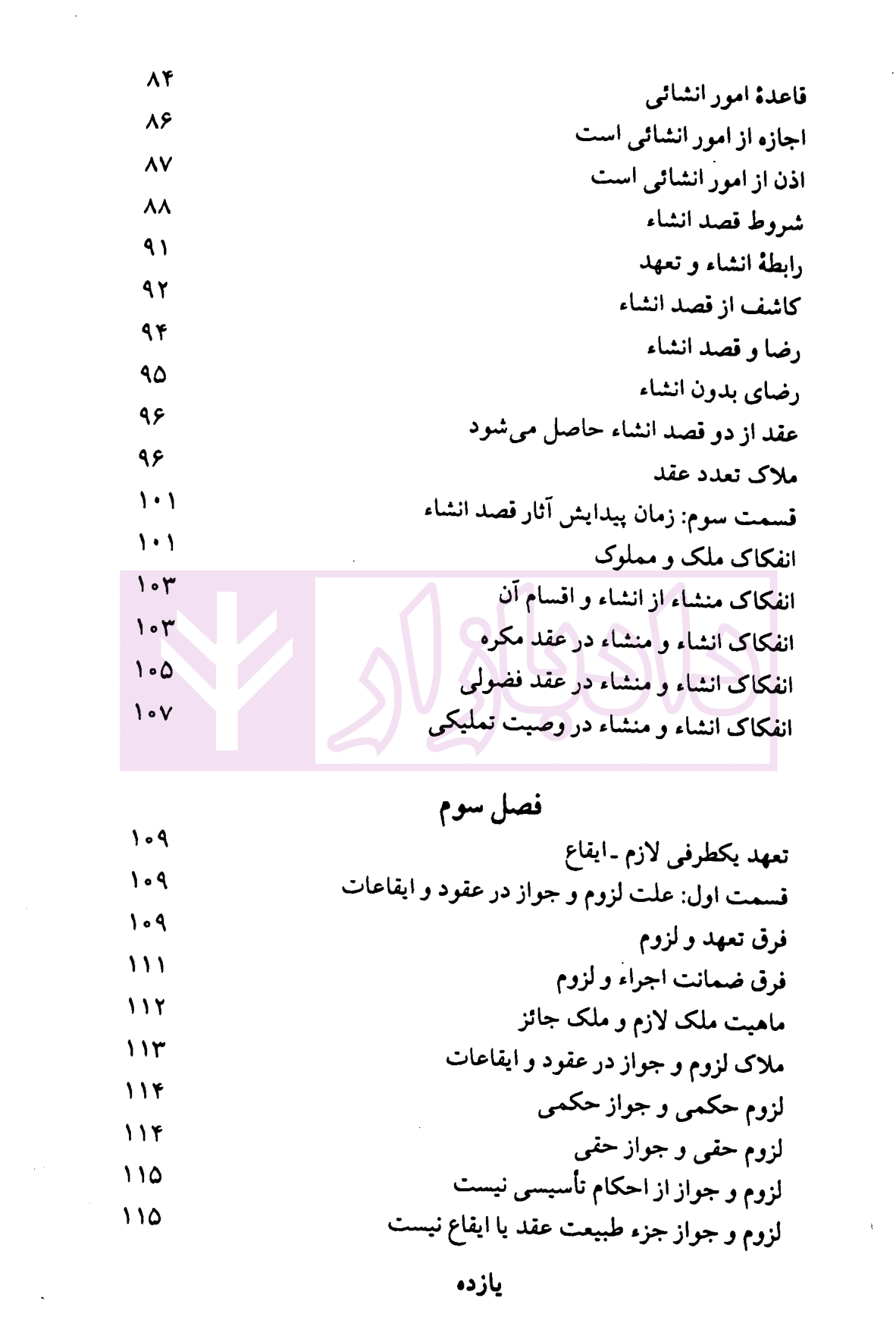 تاثیر اراده در حقوق مدنی | دکتر لنگرودی — تصویر ۵