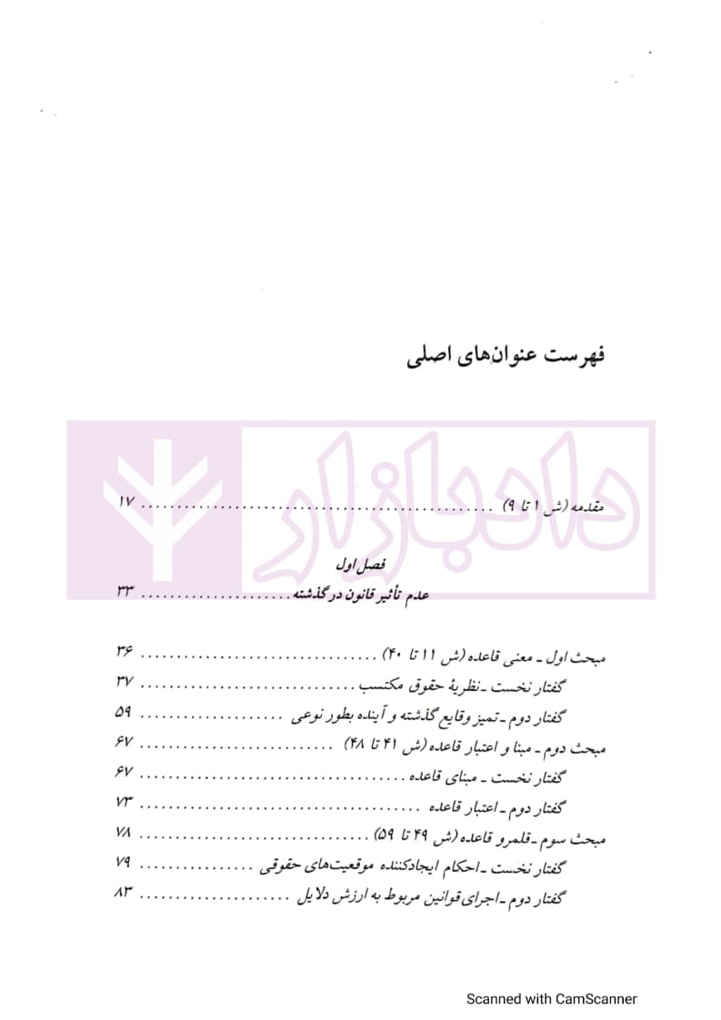 حقوق انتقالی | دکتر کاتوزیان — تصویر ۵