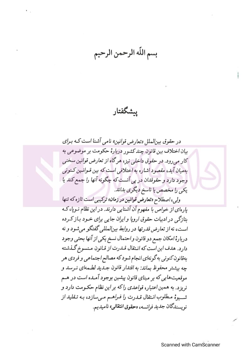 حقوق انتقالی | دکتر کاتوزیان — تصویر ۲