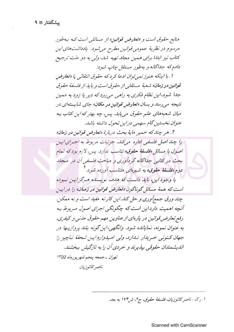 حقوق انتقالی | دکتر کاتوزیان — تصویر ۴