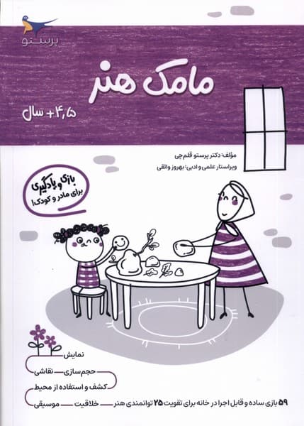 مامك هنر(4/5سال)پرستو #