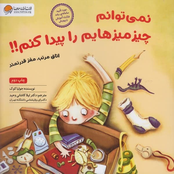 نميتوانم چيزميزهايم را پيدا كنم(مهرسا) #