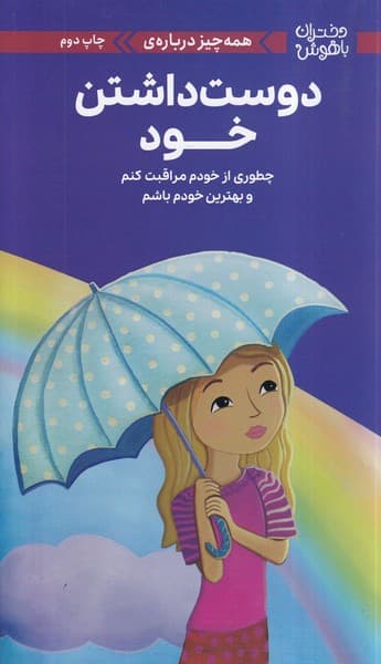 دخترانباهوش(همهچيزدربارهدوستداشتن)(مهرسا)#