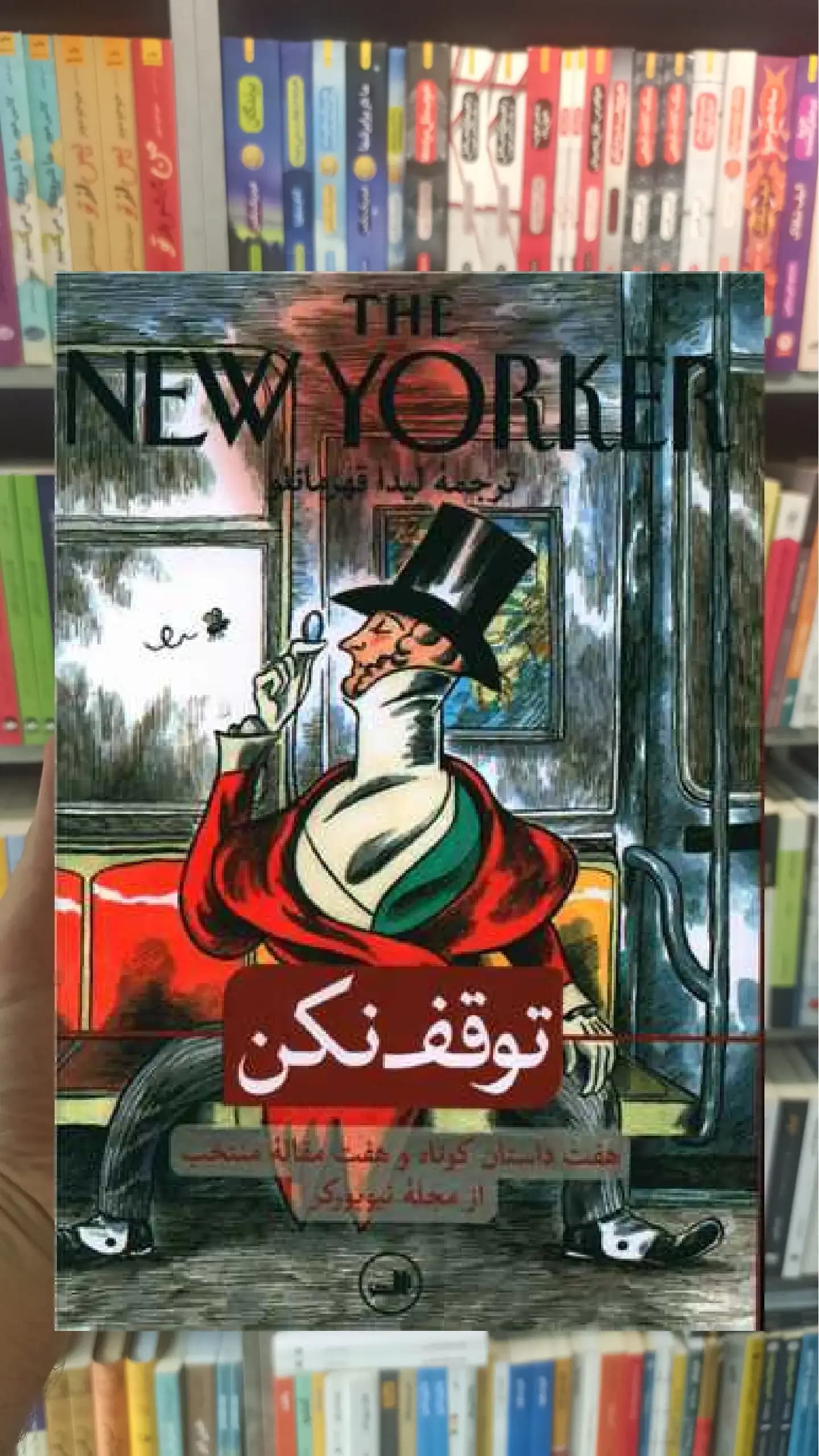 توقف نکن ثالث — تصویر ۲