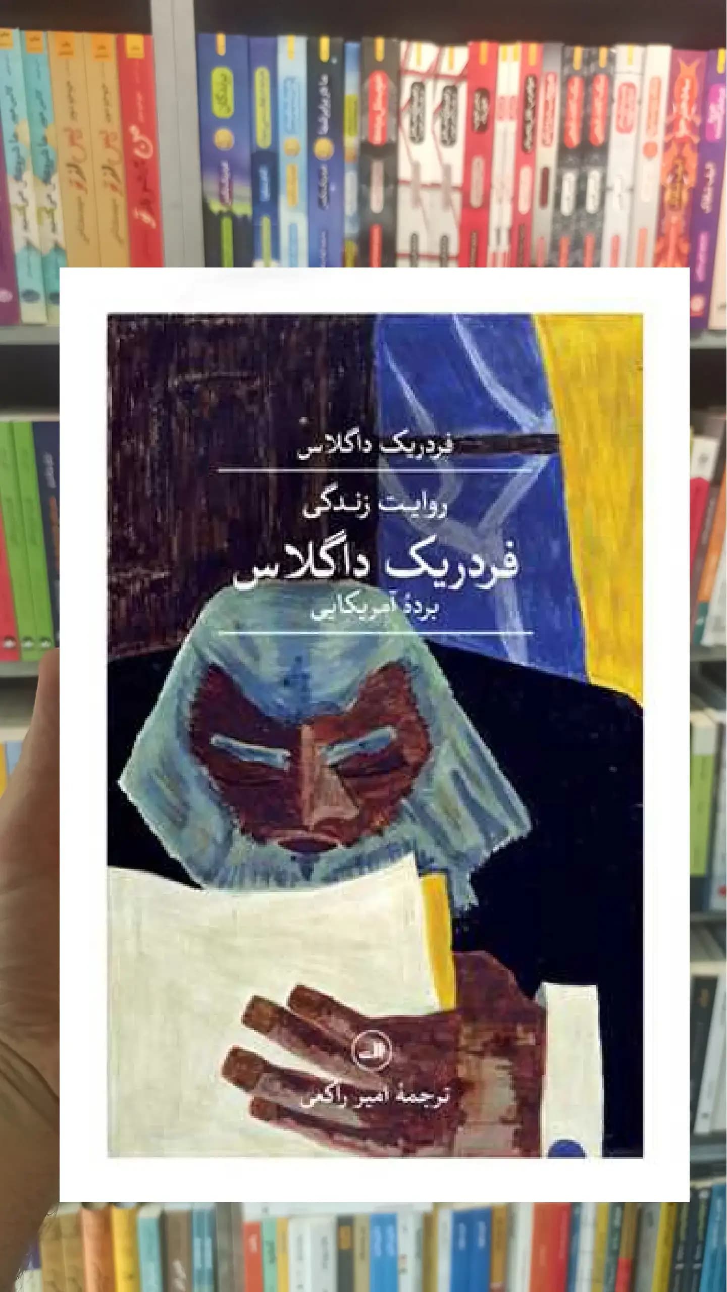 روایت زندگی فردریک داگلاس ثالث — تصویر ۲