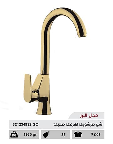 شیر ظرفشویی اهرمی سهند مدل البرز