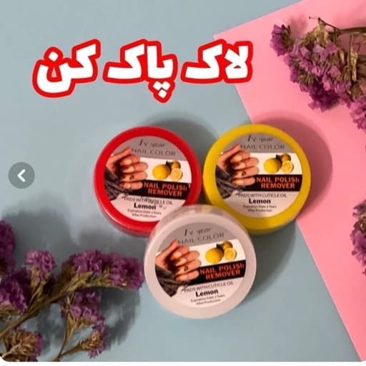 لاک پاک کن 30 عددی در طرح رندوم