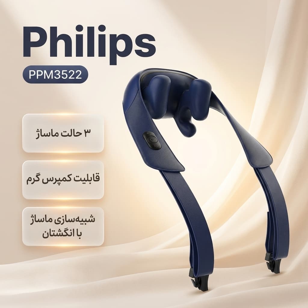 ماساژور شانه و گردن فیلیپس مدل PPM3522 با کمپرس گرم و قابلیت شارژی — تصویر ۲