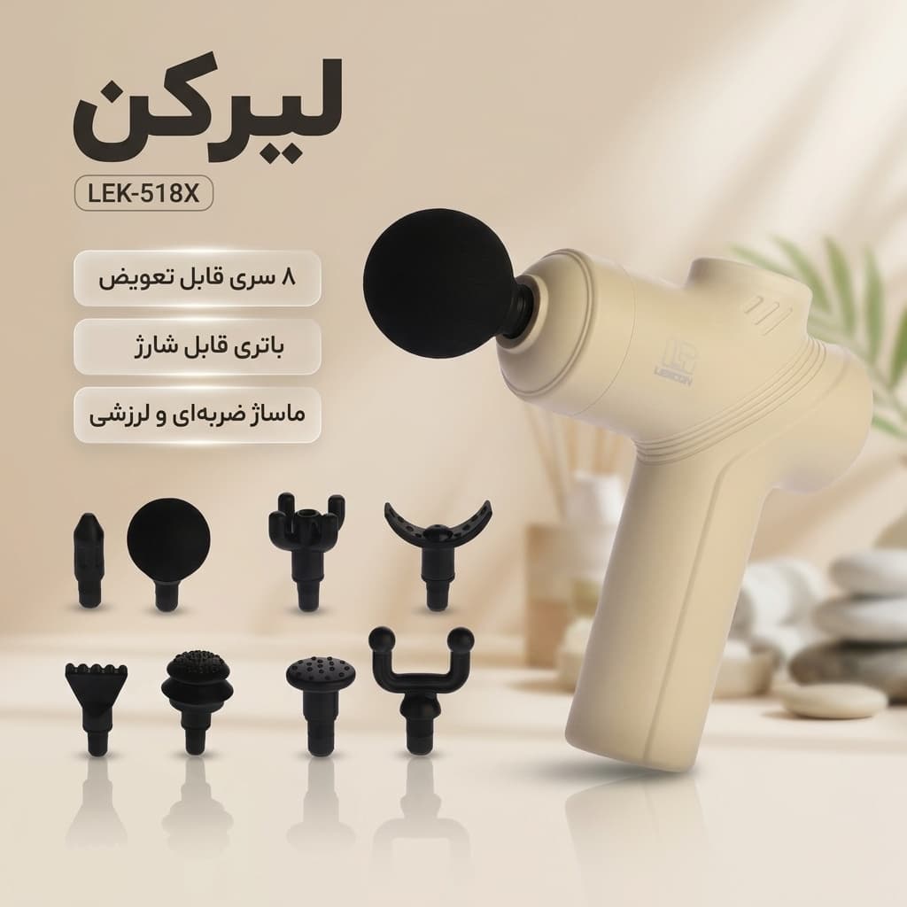 ماساژور برقی تفنگی لیرکن مدل LEK-518X با ۸ سری و موتور ضربه‌ای — تصویر ۲