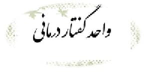 گفتار درمانی