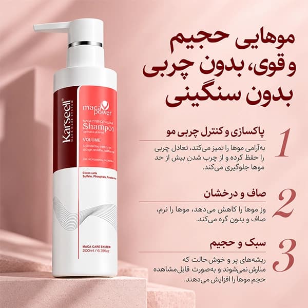 شامپو حجم‌دهنده ماکا کارسل | افزایش حجم و پرپشت‌تر نشان دادن مو Karseell — تصویر ۳