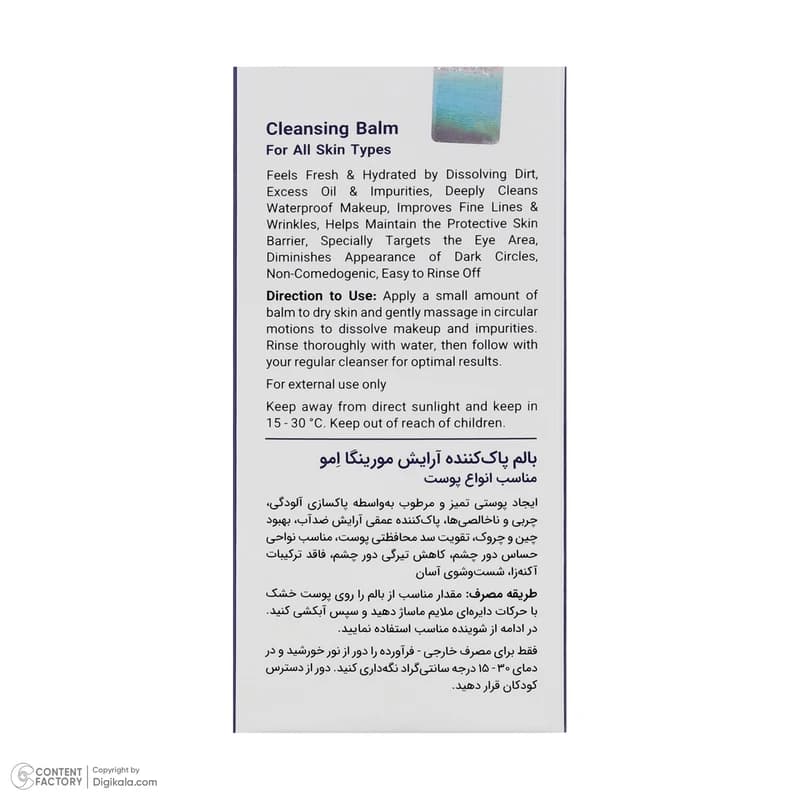 کرم پاک‌کننده آرایش صورت مورینگا امو مدل LafaOil حجم 50 میلی‌لیتر — تصویر ۸