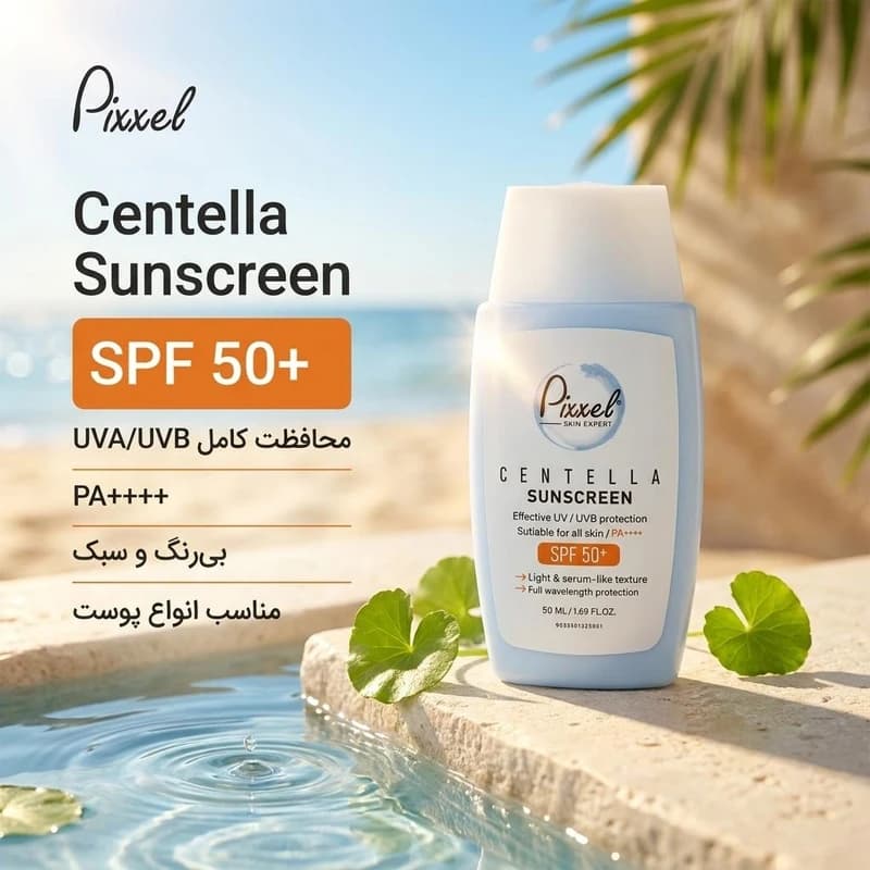 کرم ضد آفتاب بی‌رنگ پیکسل SPF 50 مدل Centella مناسب برای انواع پوست‌ حجم 50 میلی‌لیتر — تصویر ۲